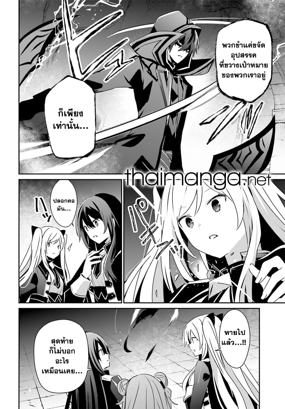 Kage no Jitsuryokusha ni Naritakute! อยากเป็นพลังในเงามืด 66.1-66.1