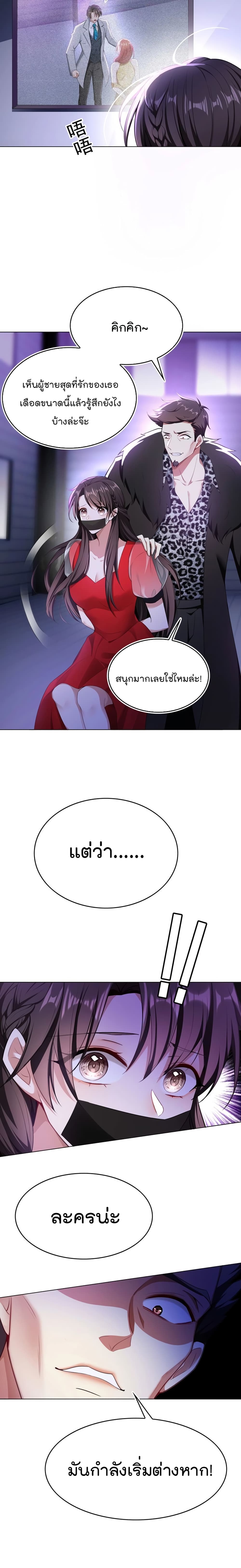Game of Affection เกมเสน่หาของคุณชายเถาลู่ 92-92