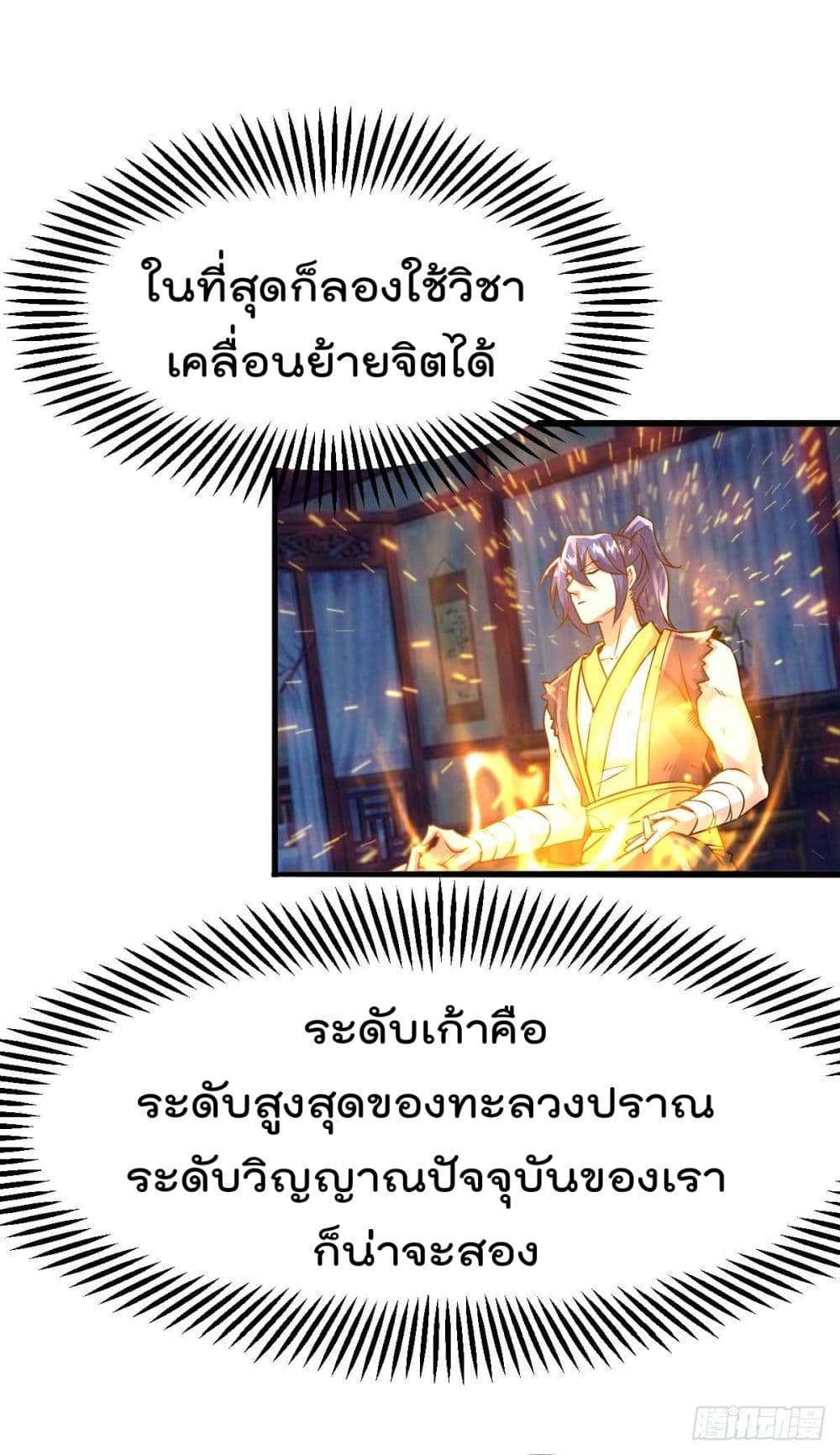 Immortal Husband on The Earth เซียนร้อยรักเขยนี้ขอบ่มเซียนให้พ่อตา 25-25