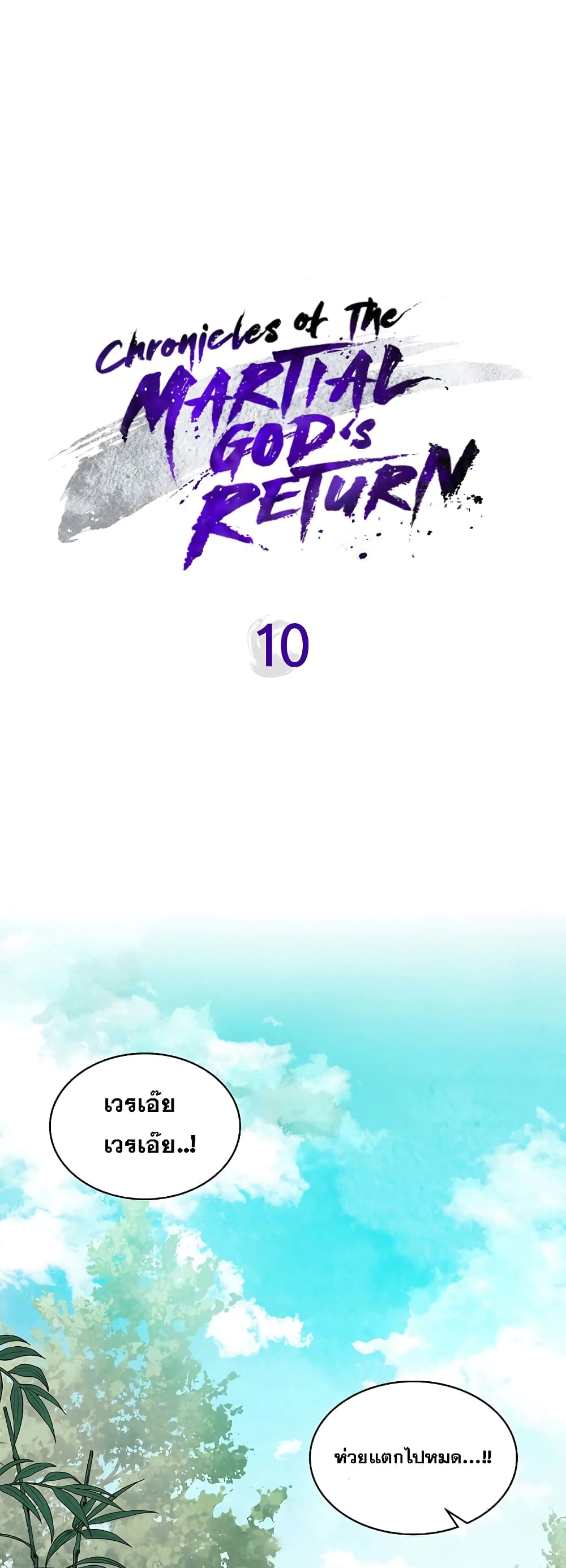 Chronicles Of The Martial God's Return 10-10