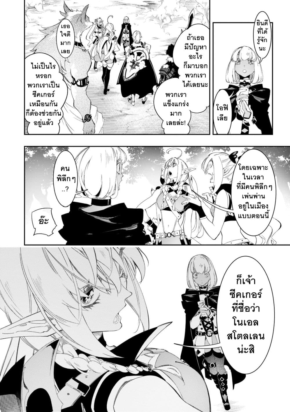 Saikyou no Shien-shoku "Wajutsushi" Dearu Ore wa Sekai Saikyou Kuran o Shitagaeru นักพูดสุดโฉดสร้างแคลนสุดแกร่ง 31.2-แนวทางการเป็นแนวหลังและแผนชั่วร้ายของงูพิษ (2)
