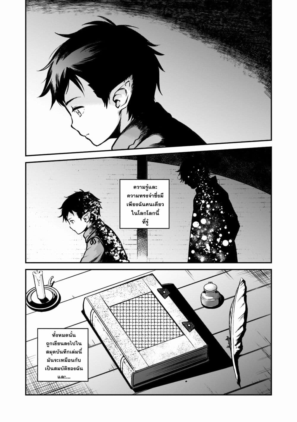 Horobi no Kuni no Seifukusha 2-2