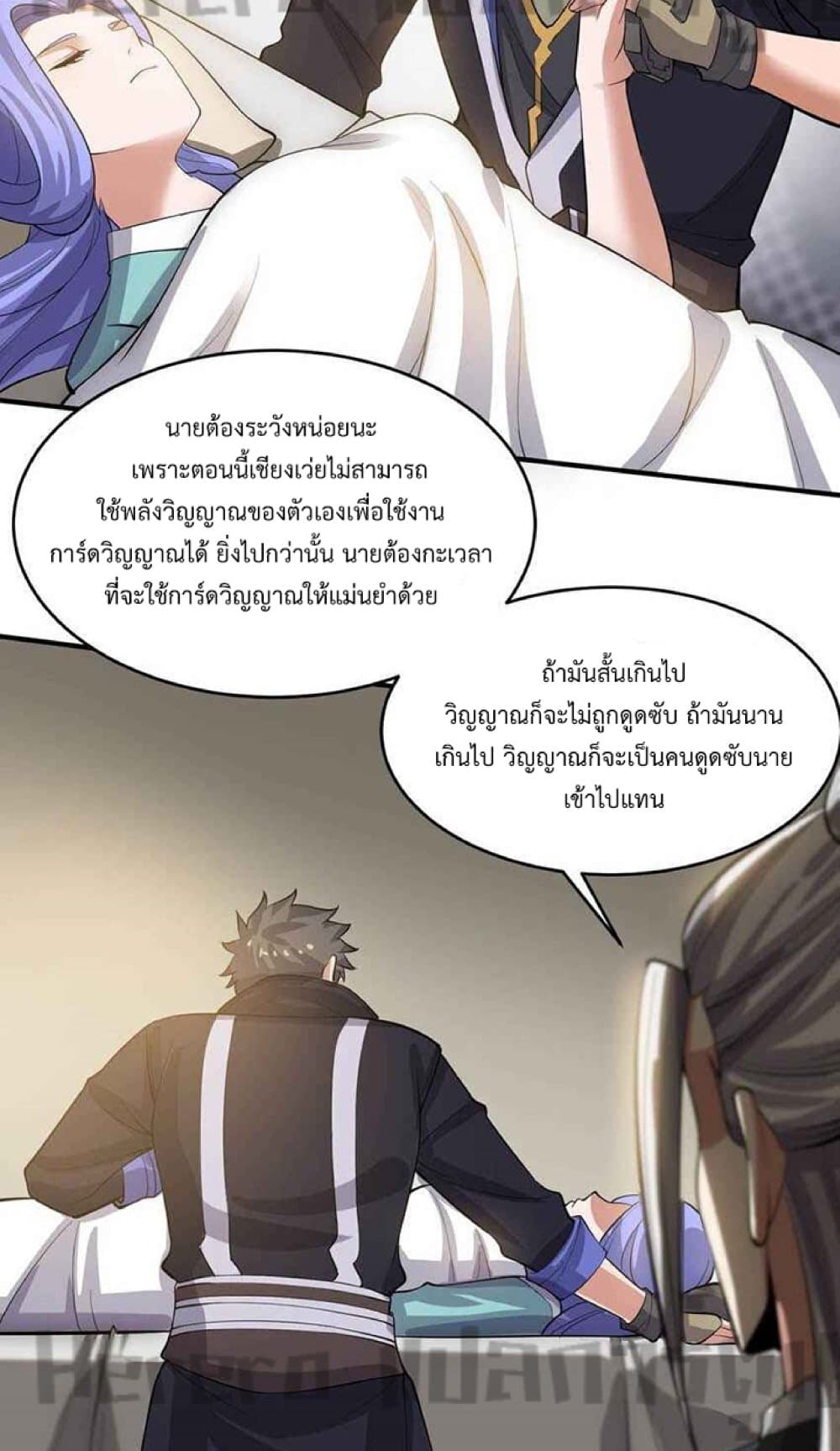 Super Warrior in Another World ทหารเซียนไปหาเมียที่ต่างโลก 235-235