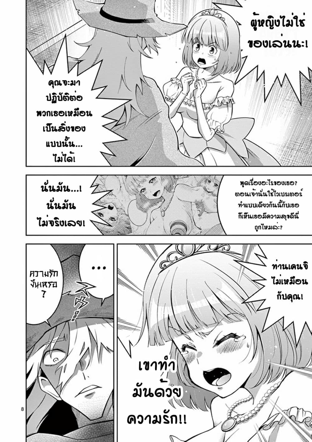 Isekai o Vibrator dake de Ikinuku 6-6