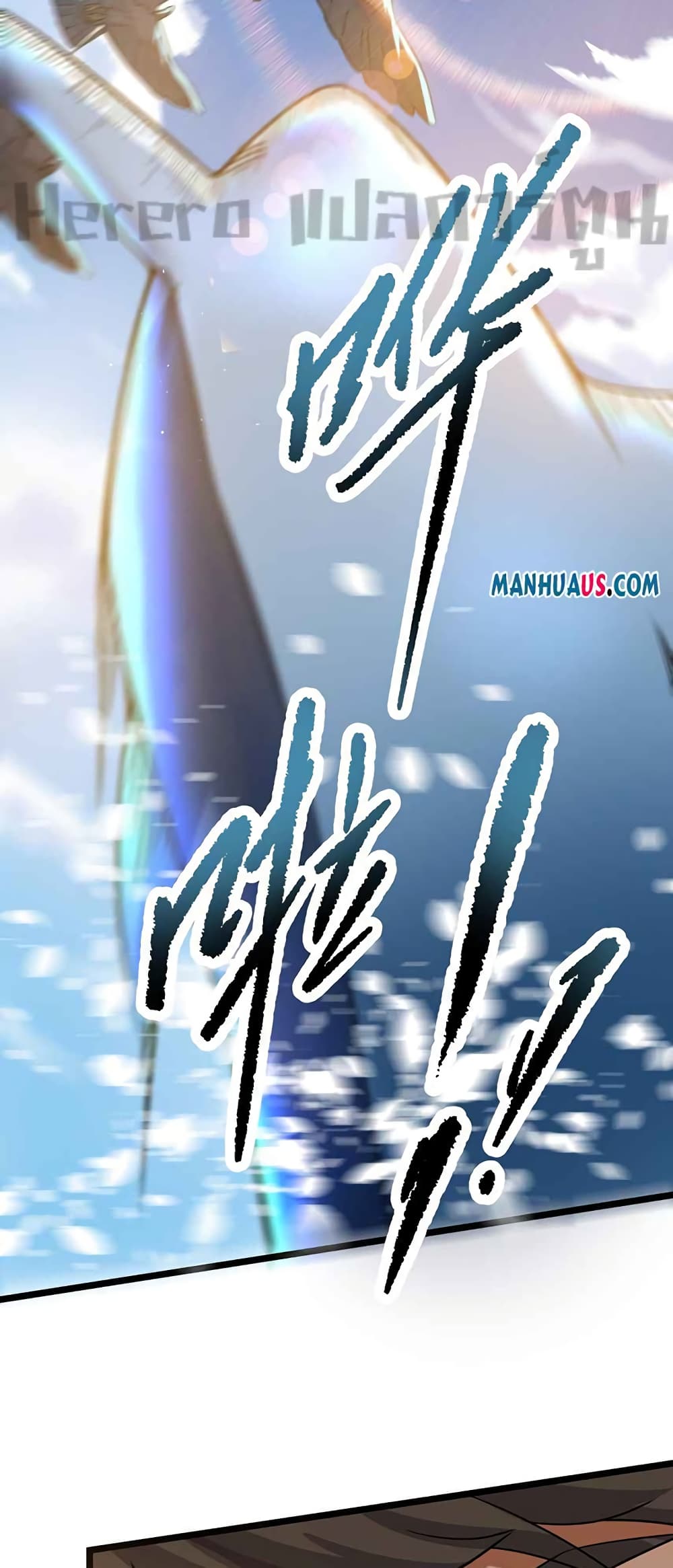 Super Warrior in Another World ทหารเซียนไปหาเมียที่ต่างโลก 223-223