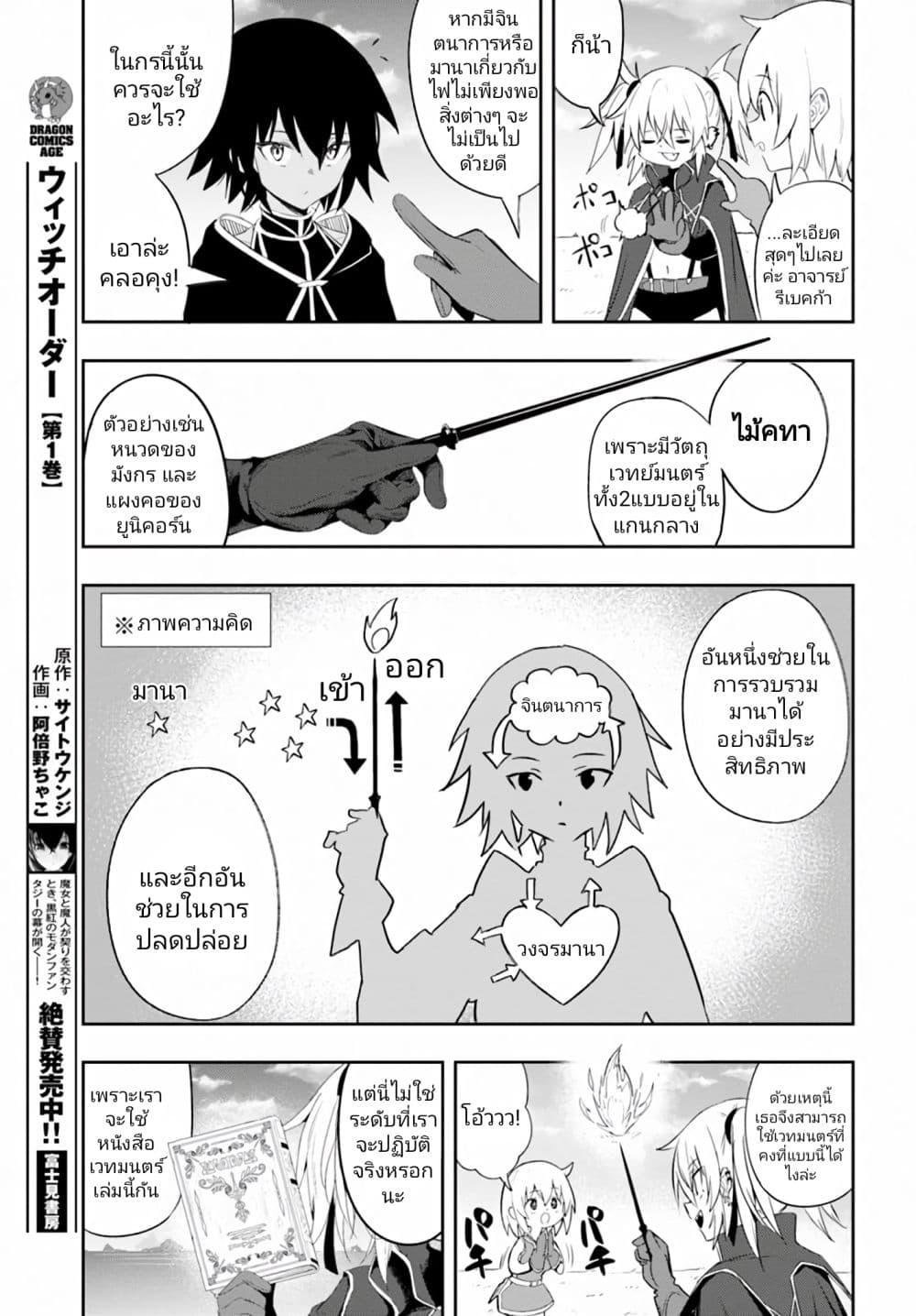 Witch Guild Fantasia 6-ปาร์ตี้