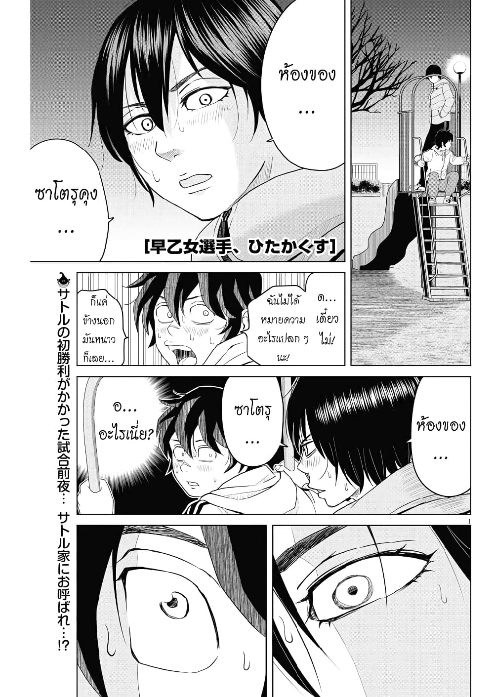 Saotome girl, Hitakakusu 116-116