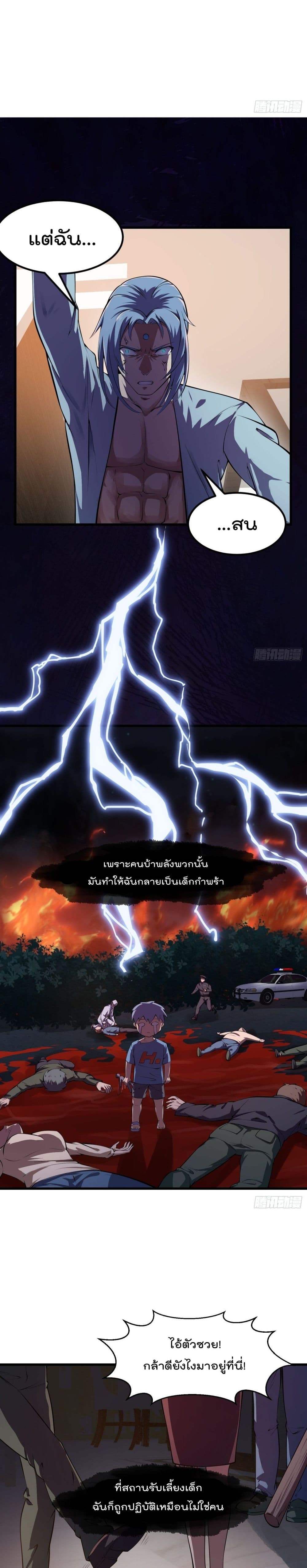 The Legend God King in The City ตำนานราชันเซียนแห่งนคร 179-179