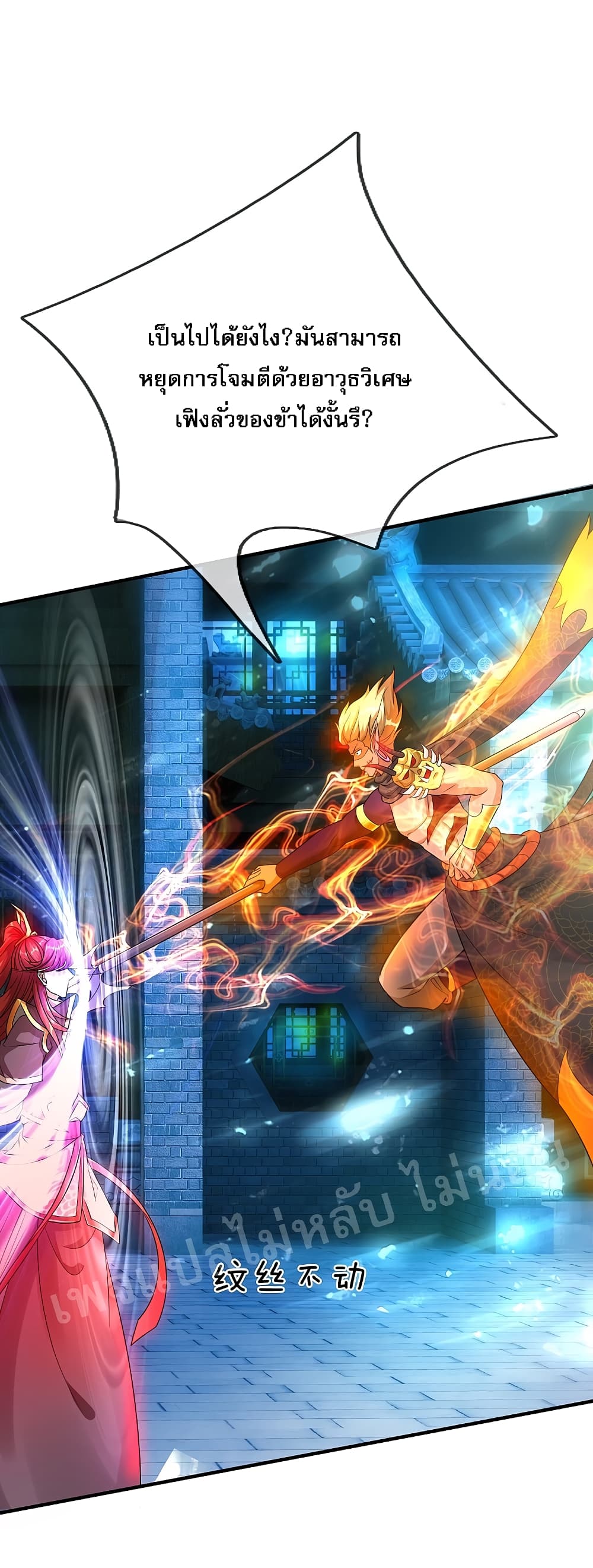 Ultimate Demon King System สุดยอดระบบเจ้าราชันย์ปีศาจ 48-48