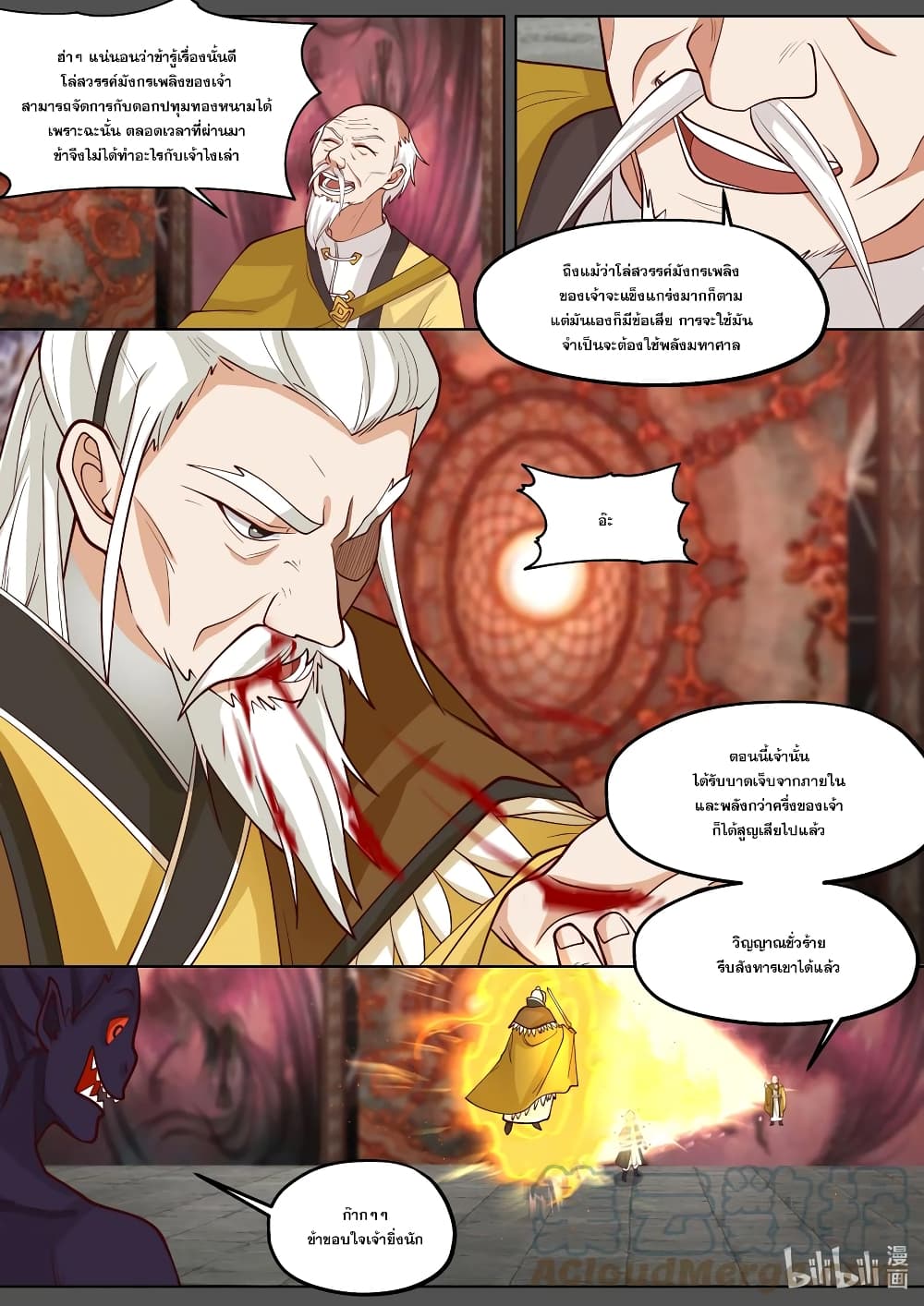Martial God Asura 390-พี่น้องฆ่ากันเอง
