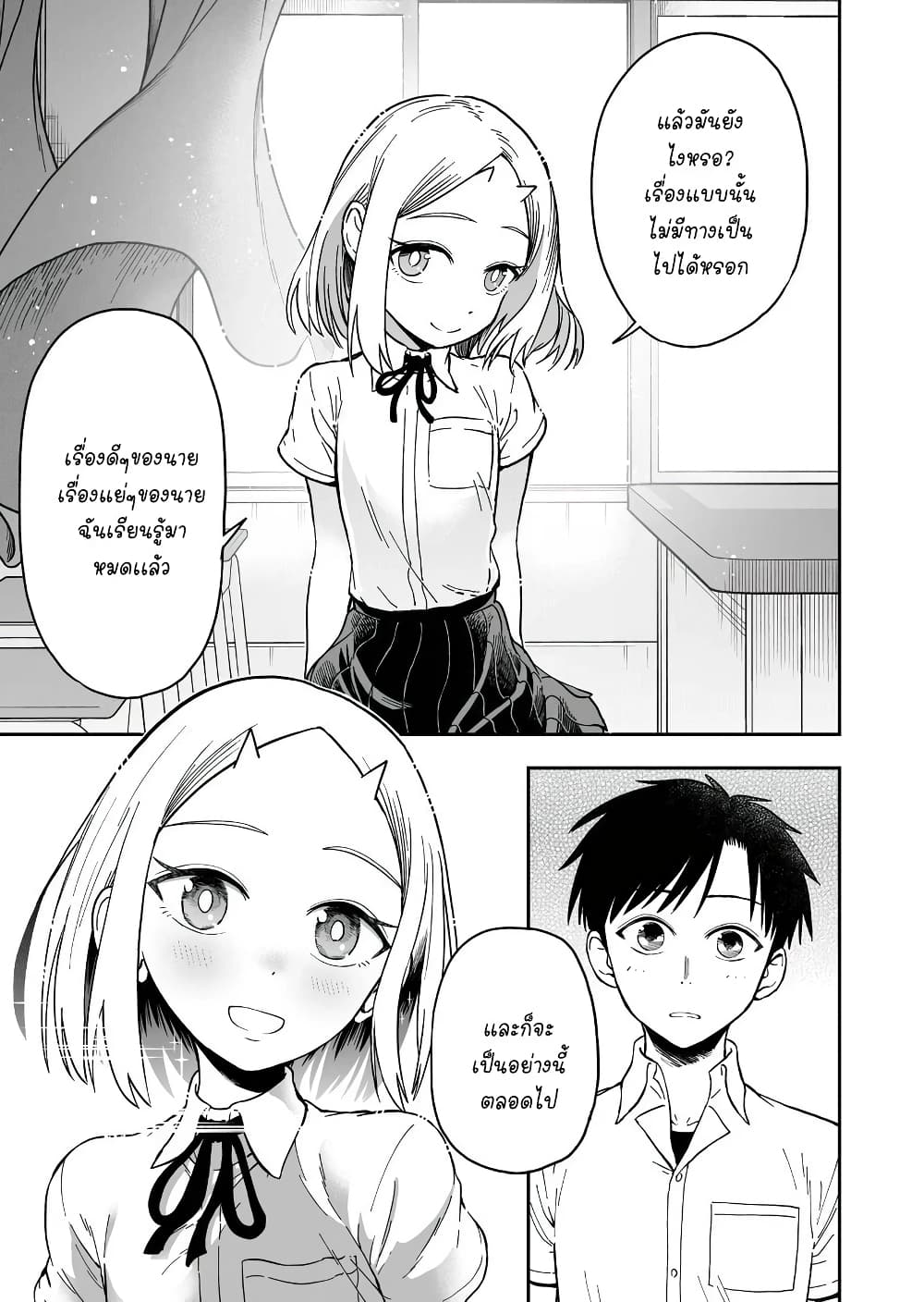 Onizuka-chan and Sawarida-kun 47-47