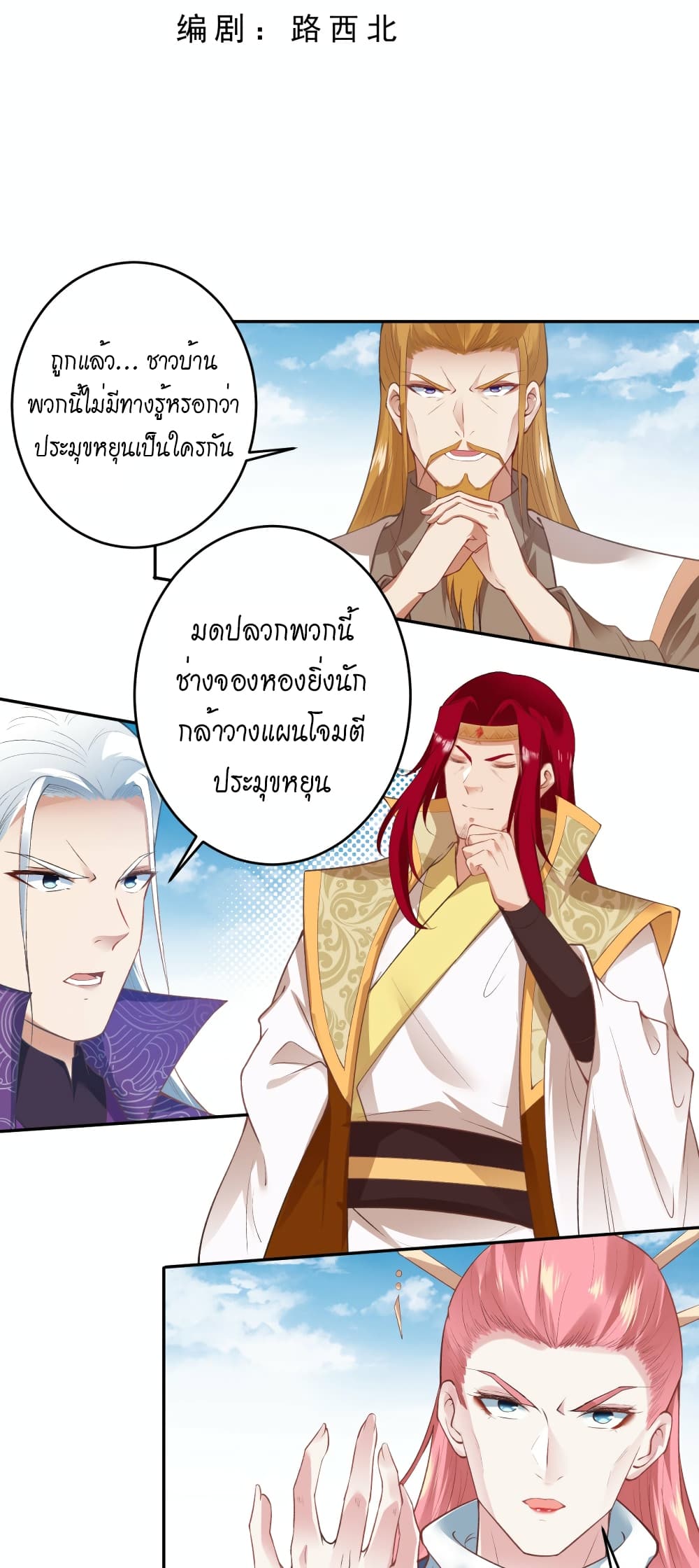 Against the Gods อสูรพลิกฟ้า 485-485