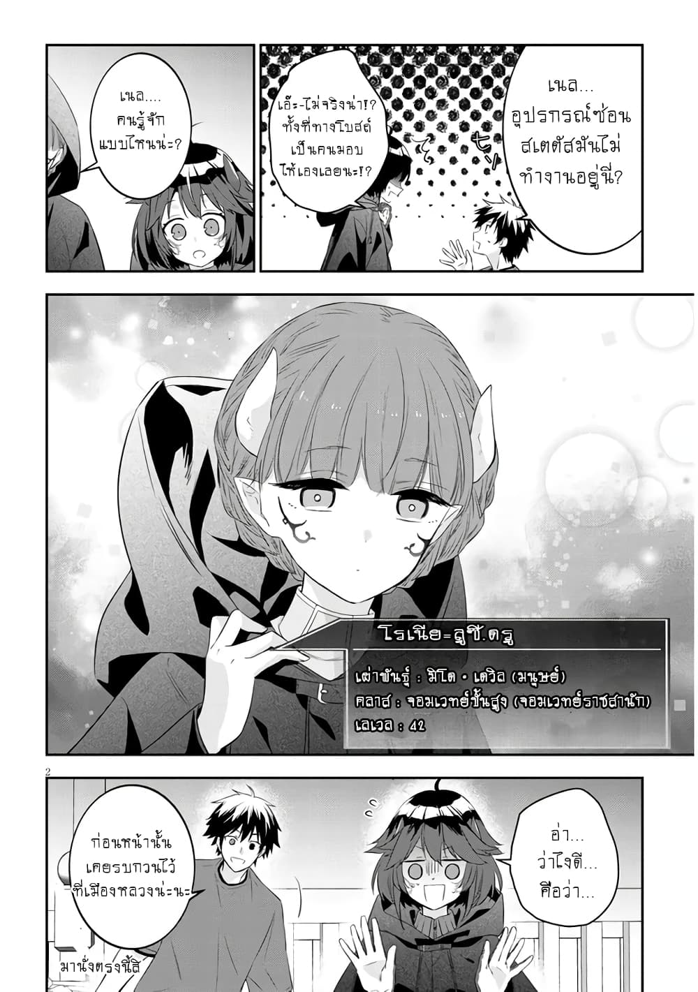 Maou ni Natta node, Dungeon Tsukutte Jingai Musume to Honobono suru จู่ๆก็ได้เป็นจอมมารแล้วไปสร้างดันเจี้ยนกับสาวที่ต่างโลก 54-54