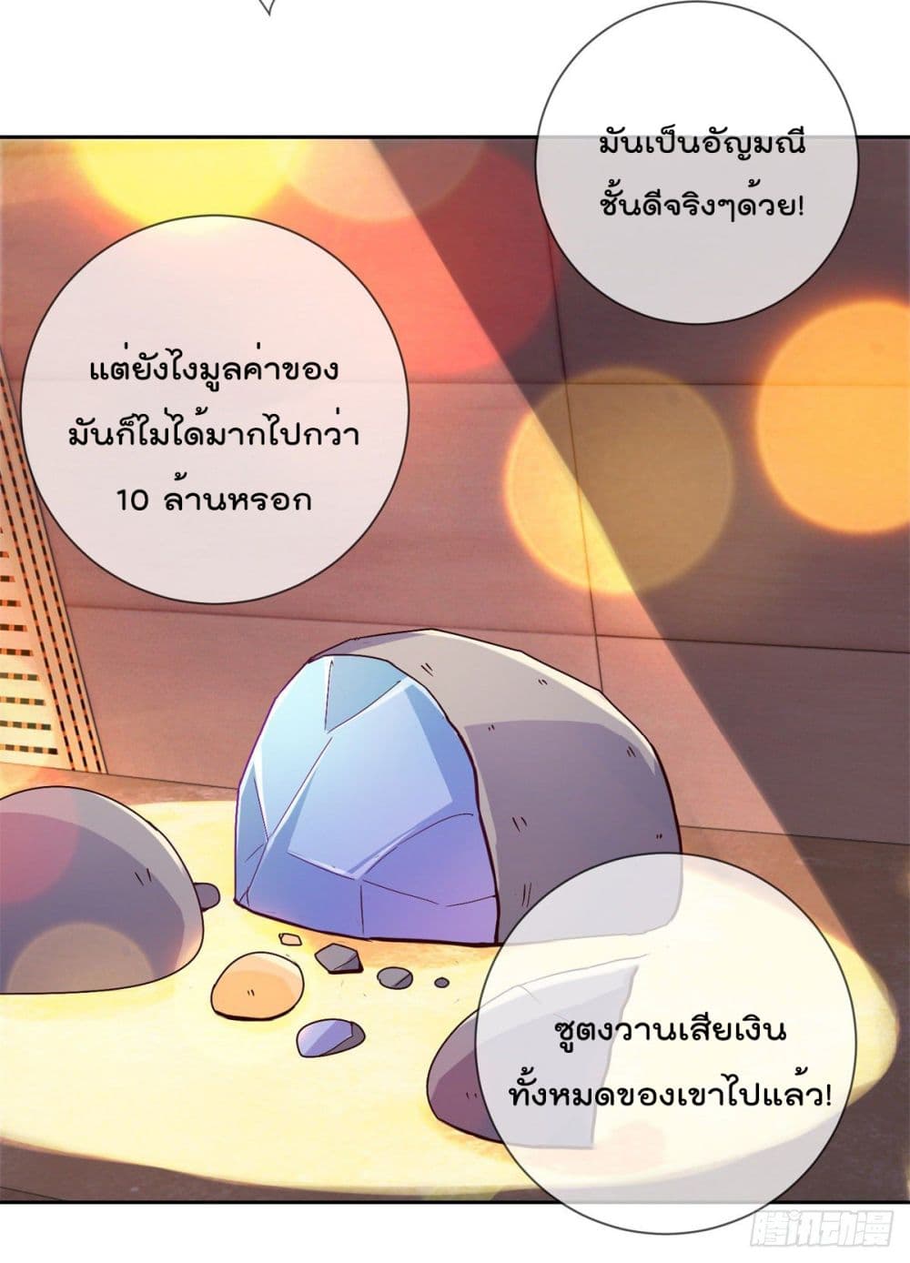 Rebirth Earth Immortal Venerable การหวนคืนของเซียนสวรรค์ 37-37