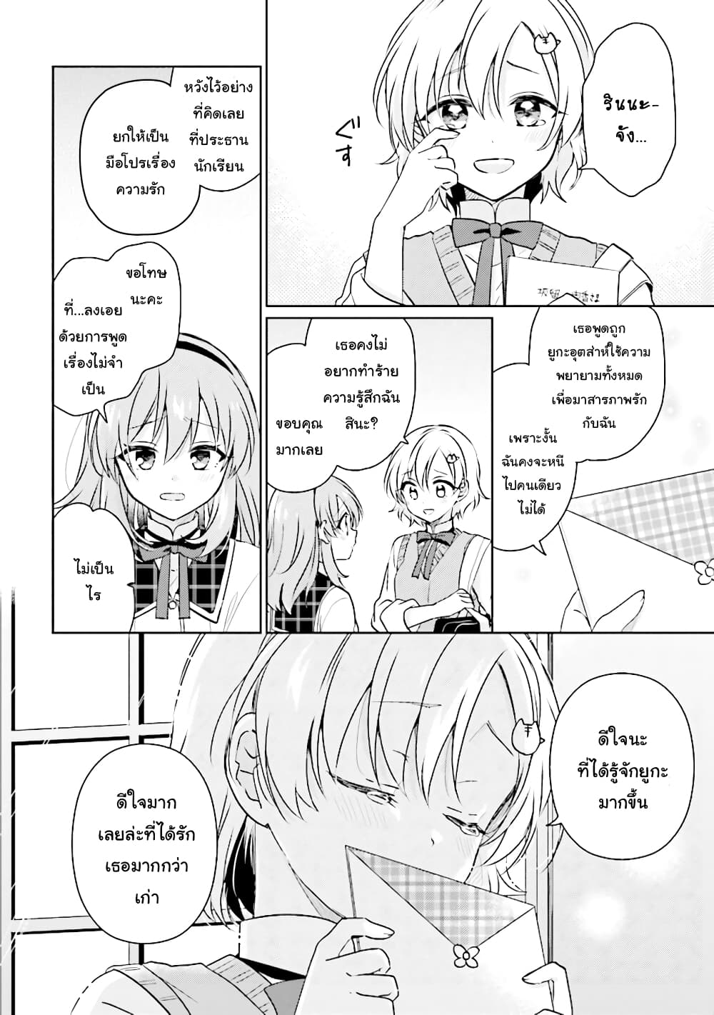 Moshi, Koi ga Mieta Nara 7.2-7.2