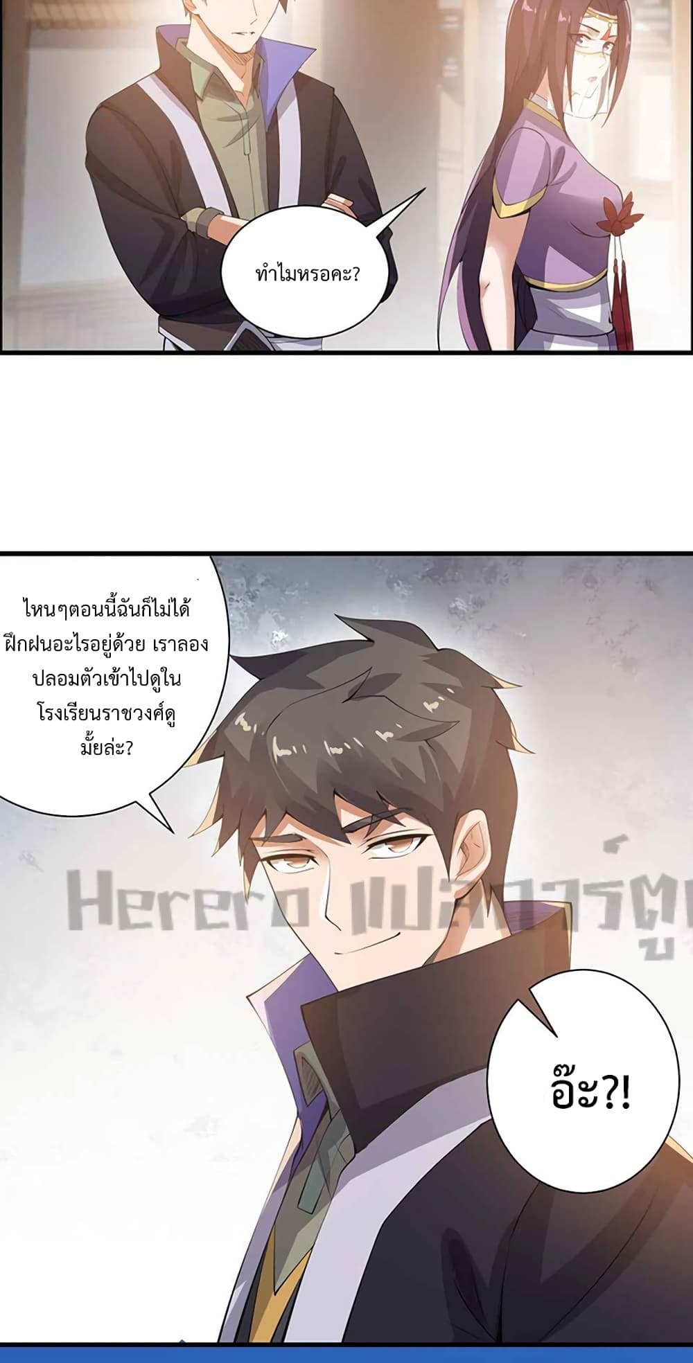 Super Warrior in Another World ทหารเซียนไปหาเมียที่ต่างโลก 213-213