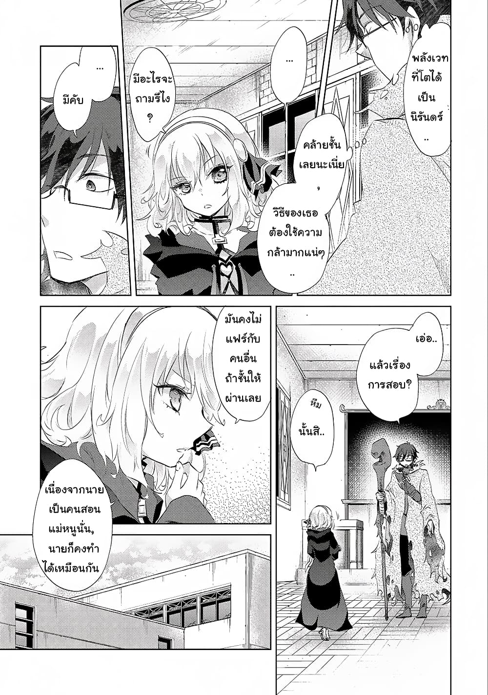 Yuukyuu no Gusha Asley no, Kenja no Susume 12.1-12.1