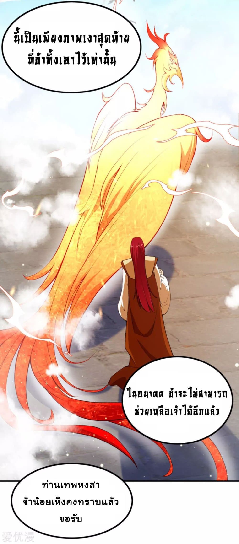 Against the Gods อสูรพลิกฟ้า 285-285
