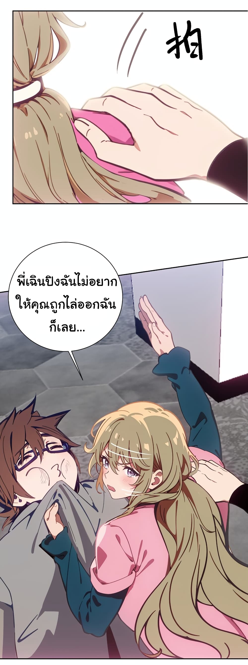Dragon King Order คำสั่งราชามังกร! 46-46