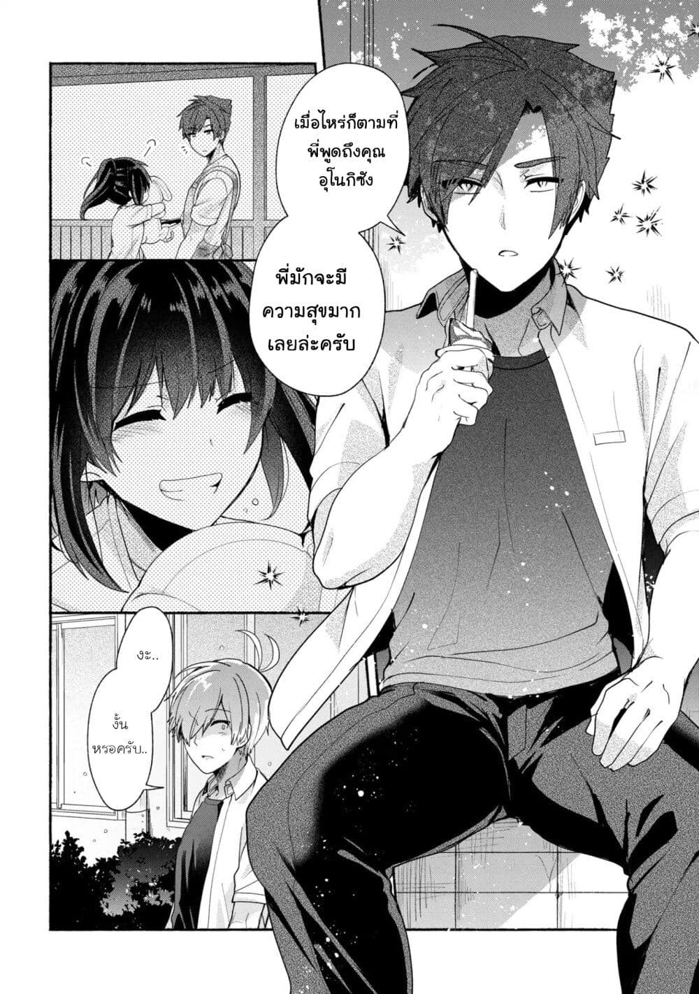 Pashiri na Boku to Koi suru Banchou-san 37-37
