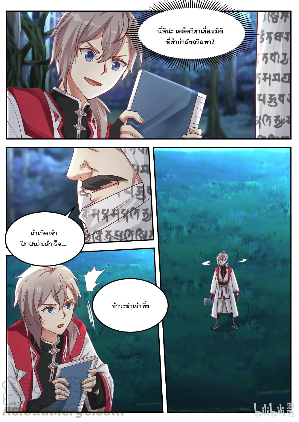Martial God Asura 90-บททดสอบ