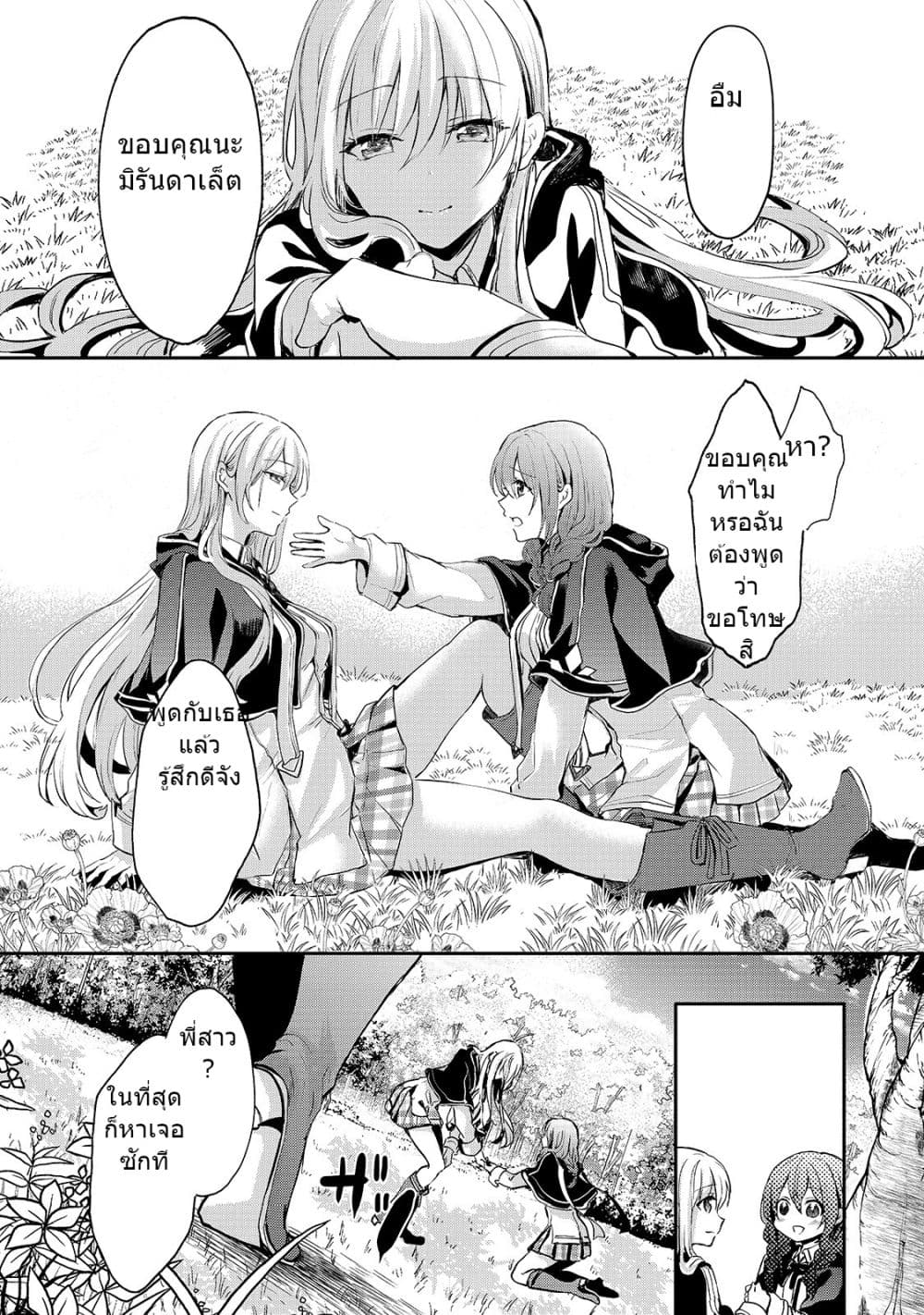 Oujo Denka wa Oikari no you desu เลติเชียลโกรธซะแล้วสิ (องค์หญิงทรงโกรธแล้วค่ะ) 7-7
