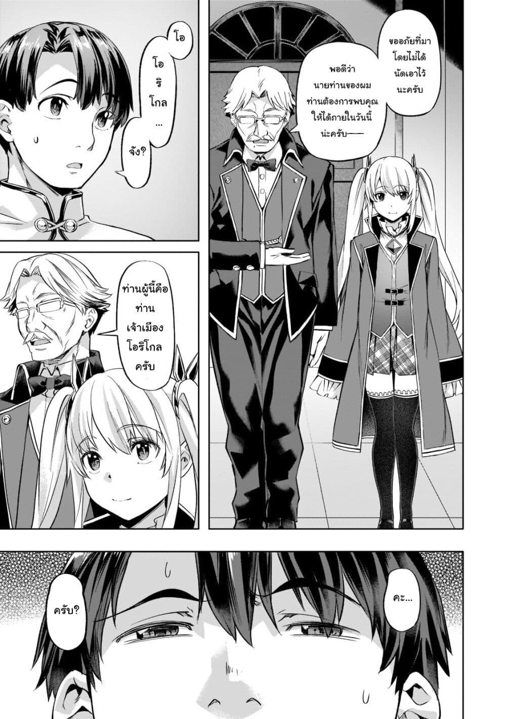 Isekai de Slow Life wo (Ganbou) 32-32