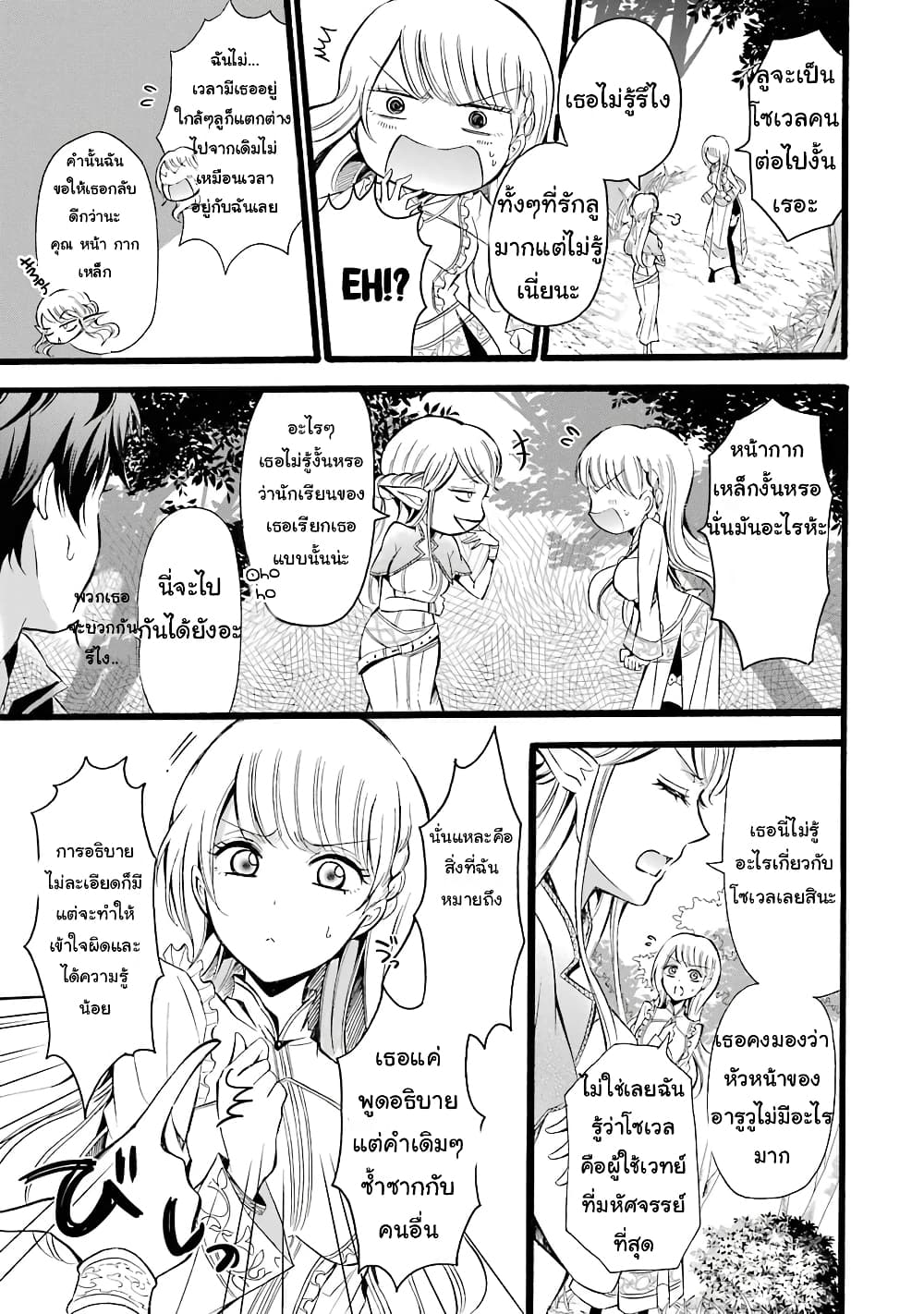 Mahou Shoujo Gakuen no Suketto Kyoushi 8-8