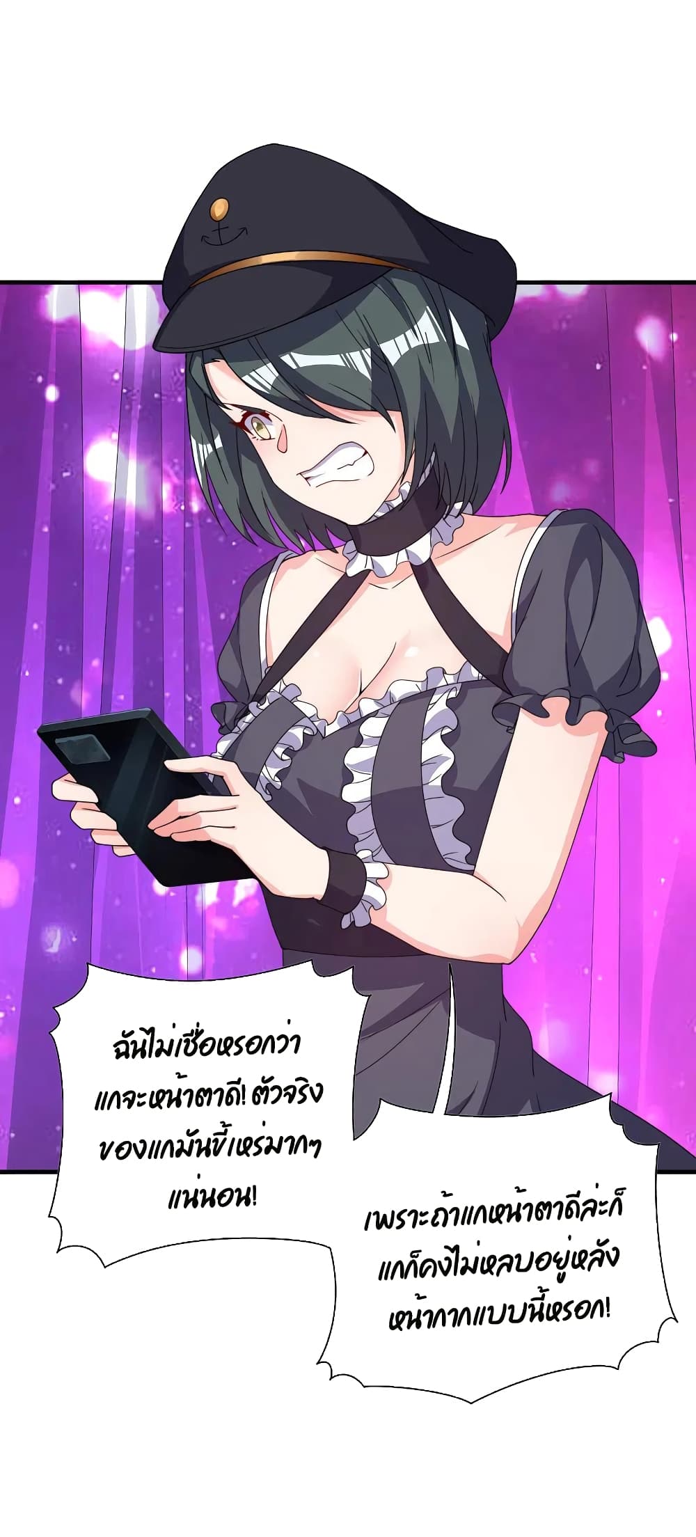 I am The Richest  in The World ข้านี่แหละจะรวยที่สุดในโลก! 258-258