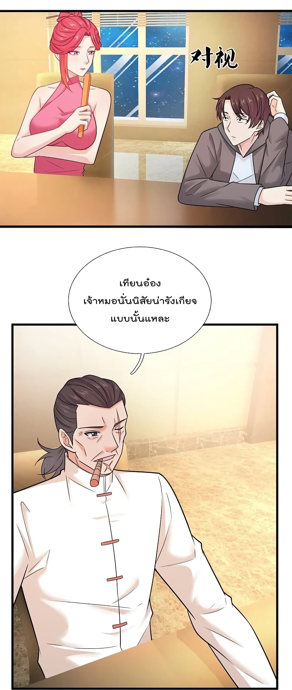 The Legend God of War in The City ตำนานเทพเซียนสงครามไร้พ่ายแห่งนคร 217-217