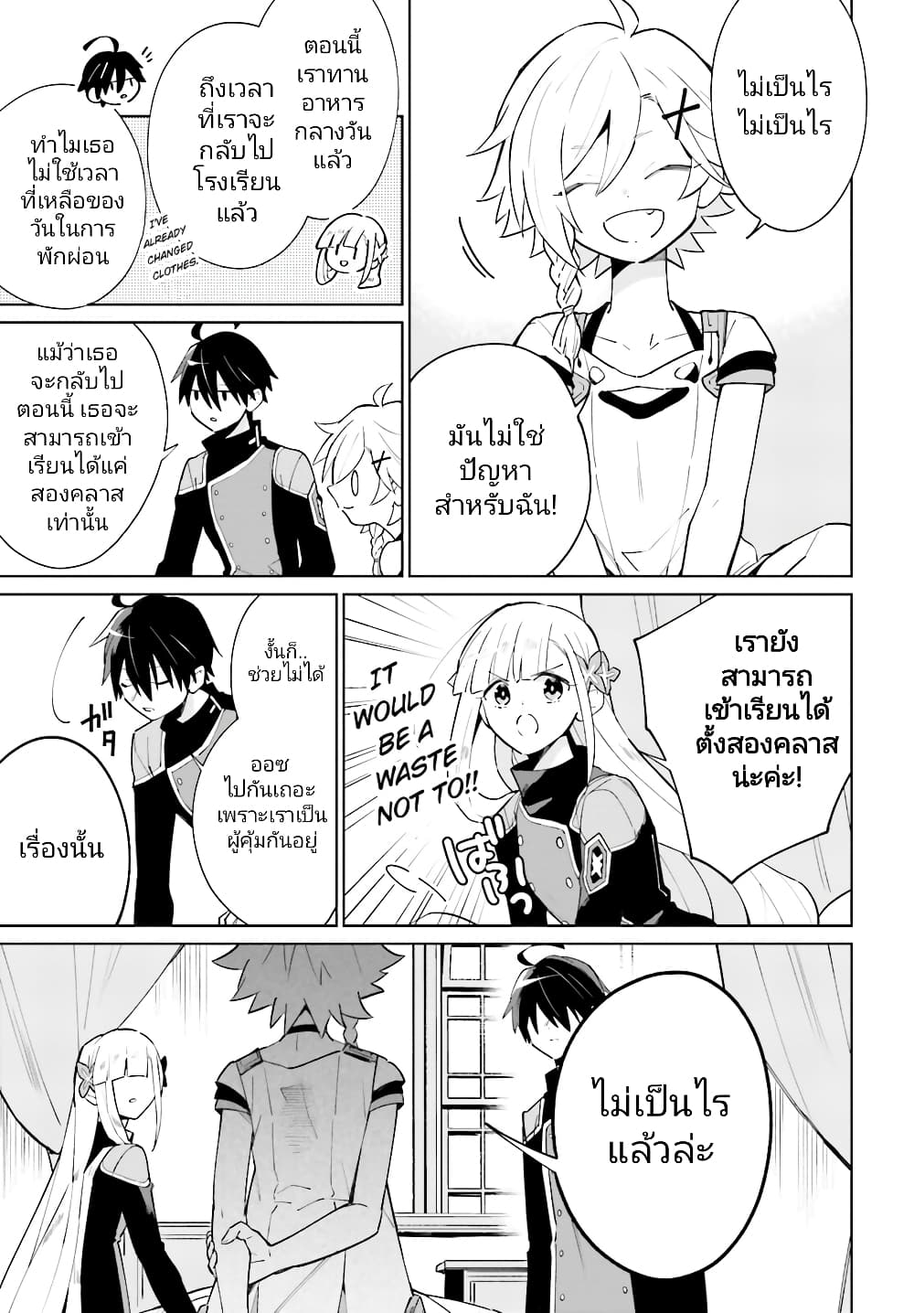 Kage no Eiyuu no Nichijou-tan ชีวิตประจำวันของผู้กล้าเงาสุดแกร่ง 16-16