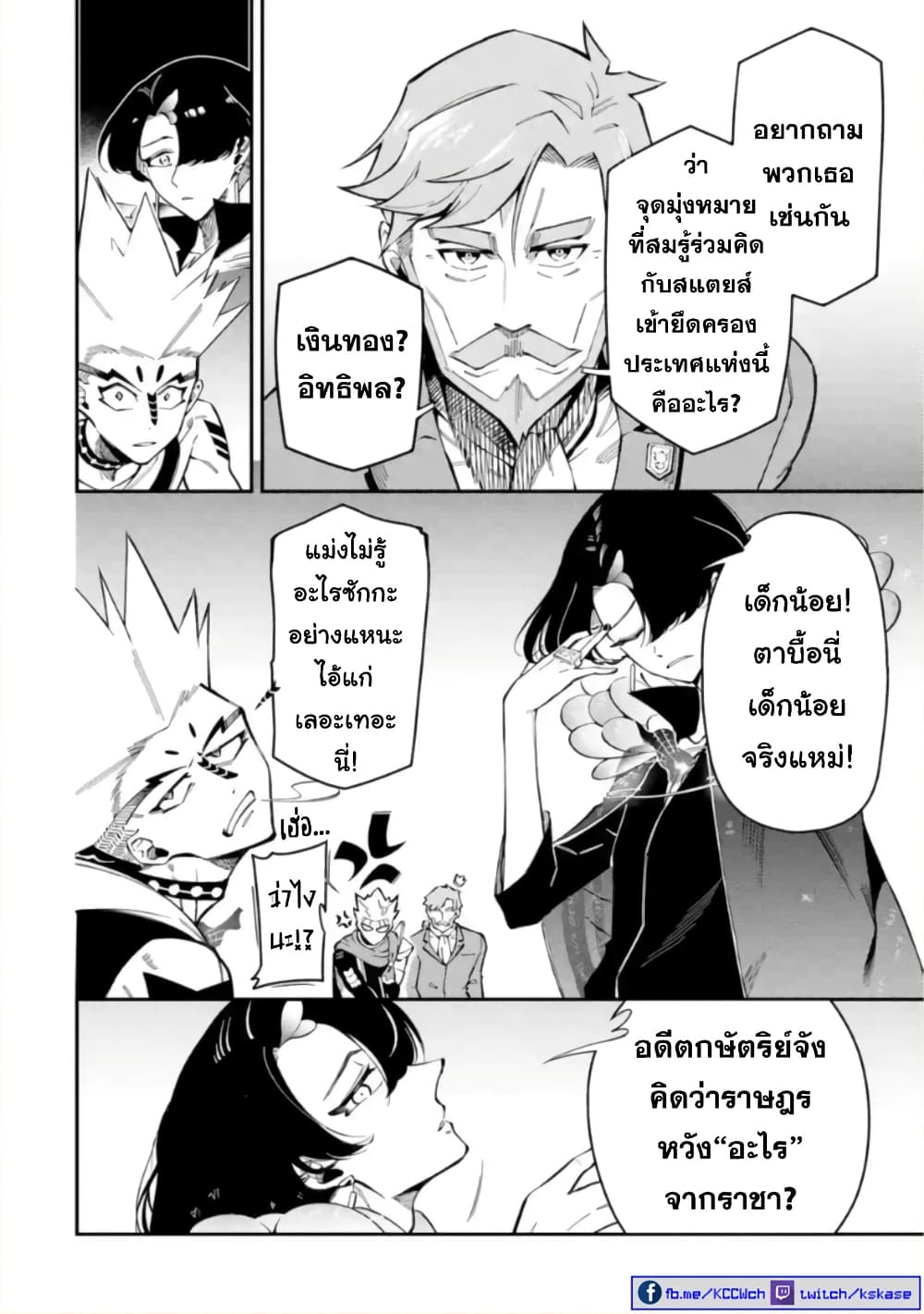 Ansatsu SKILL de Isekai Saikyou Renkinjutsu to Ansatsujutsu wo Kiwameta Ore ha, Sekai o Kage kara Shihai suru 11-11