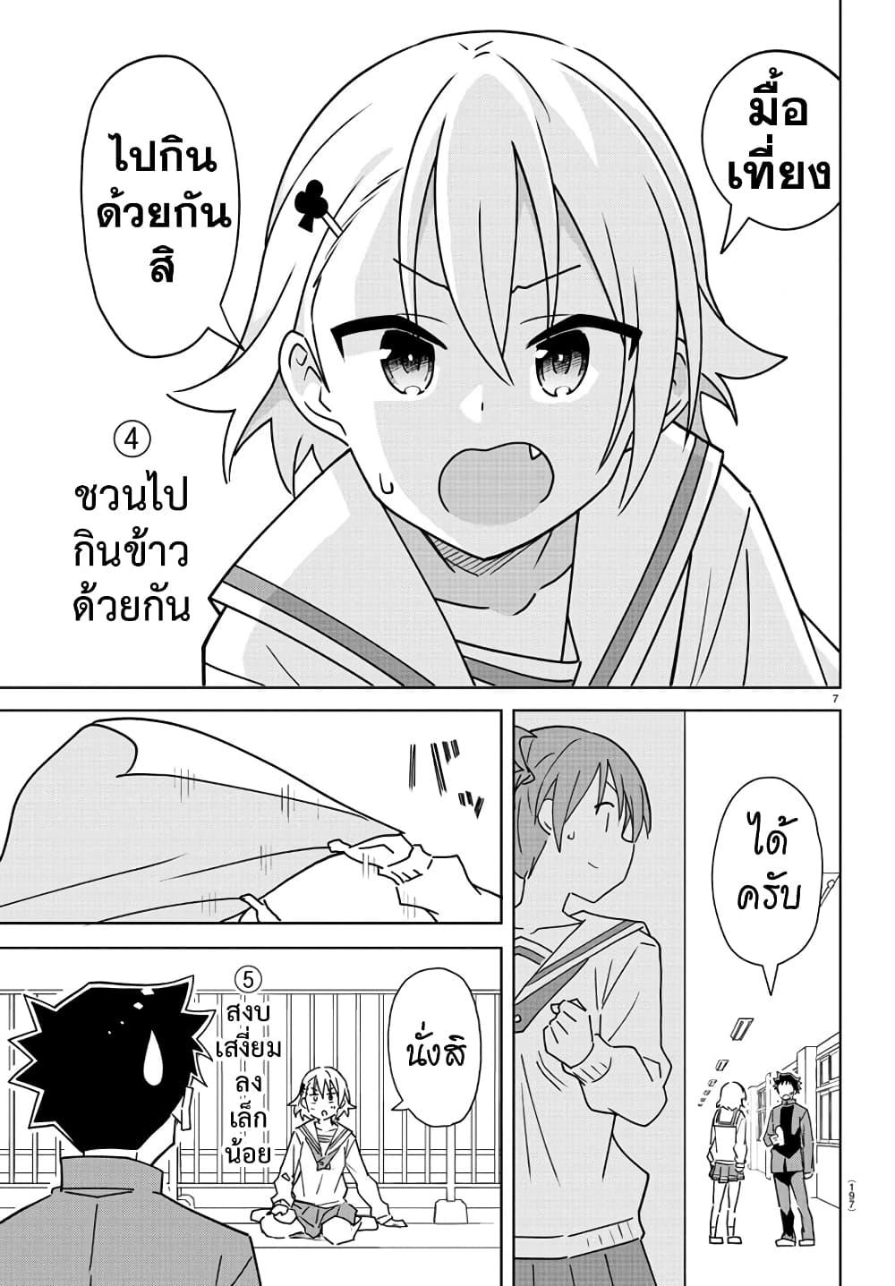 Atsumare! Fushigi Kenkyubu 299-ความแปลกของวิธีเนื้อหอม