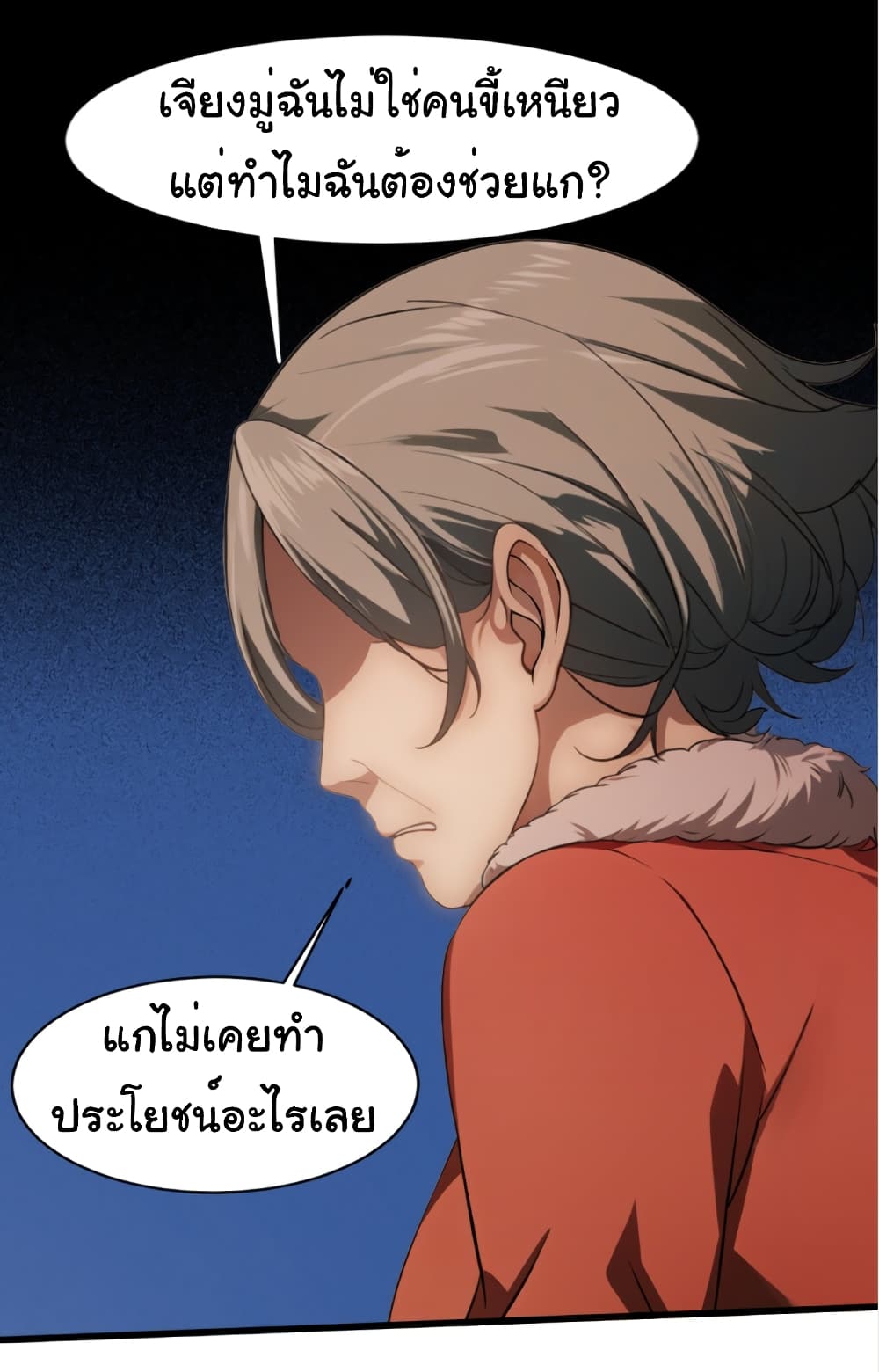 Empress wife and trash husband 1-1