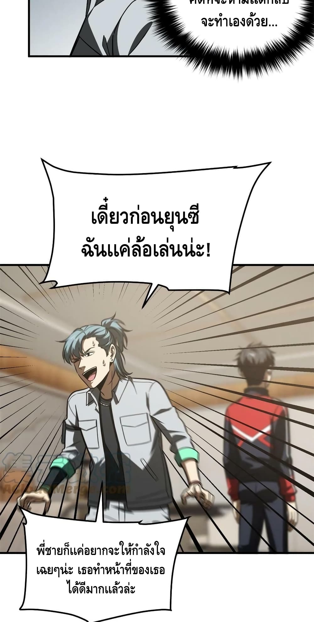 Global Martial Arts ระบบจอมยุทธสุดโกงแห่งโลกคู่ขนาน 180-180