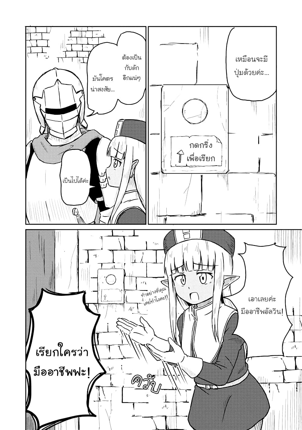 Kono Healer Mendokusai 9-กับดัก