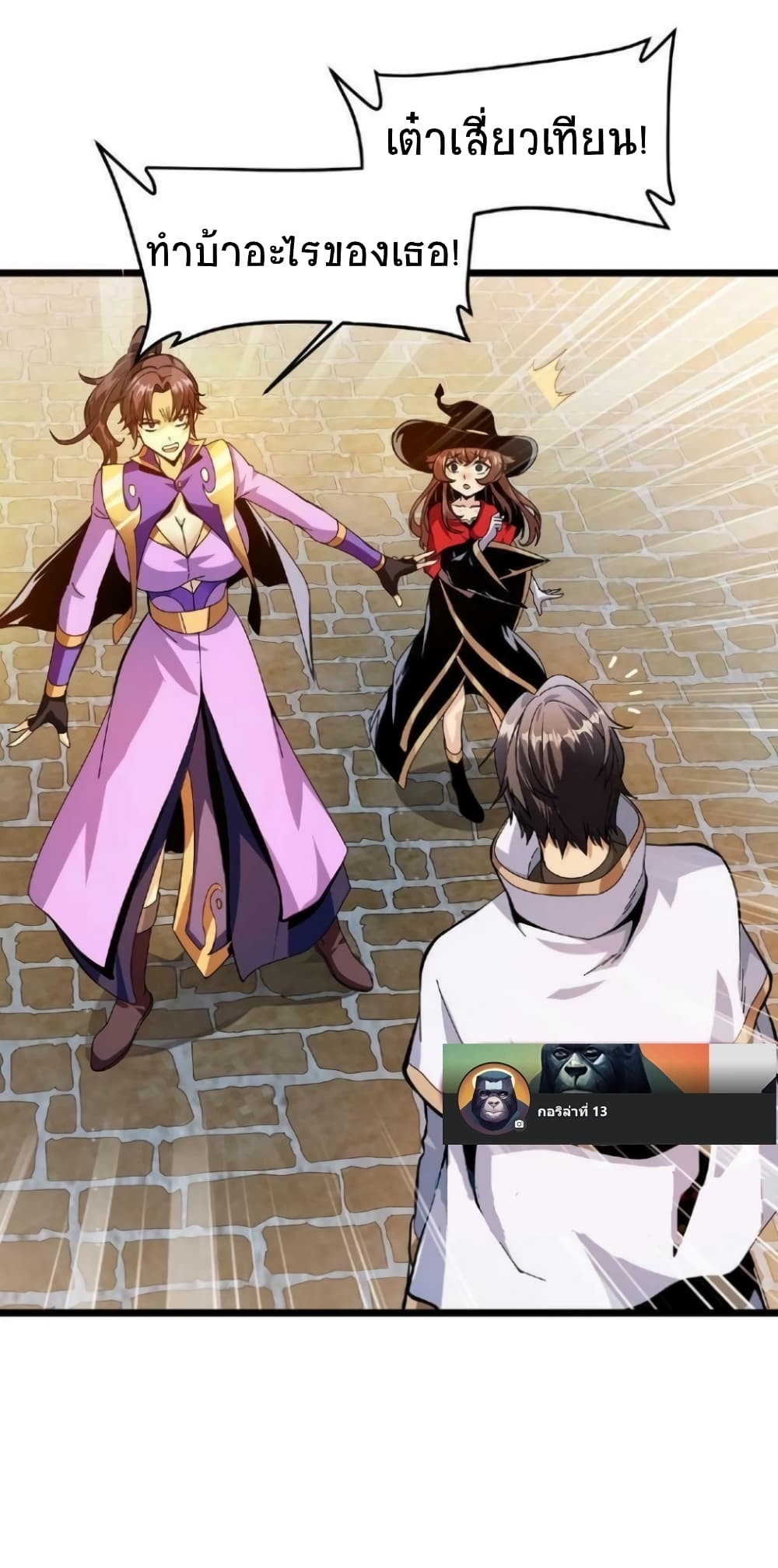 If I Use My Healing Skills, You May Die เวทย์รักษาสั่งตาย 7-7