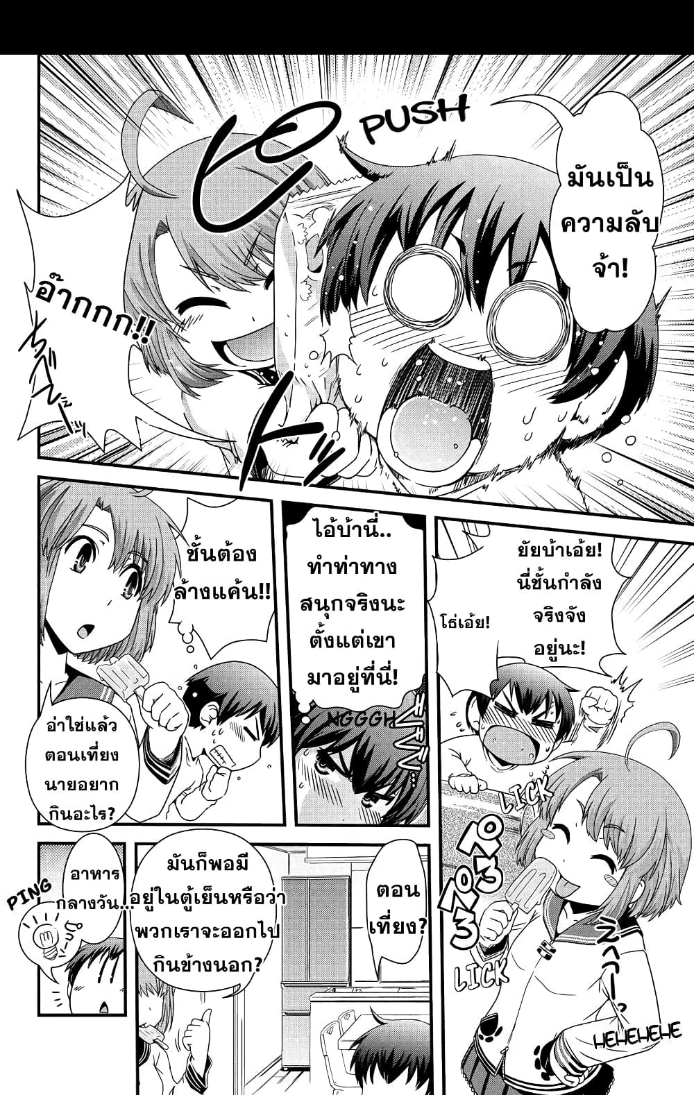 Kyoukai no Nai Sekai 3-มาเล่นกันเถอะ