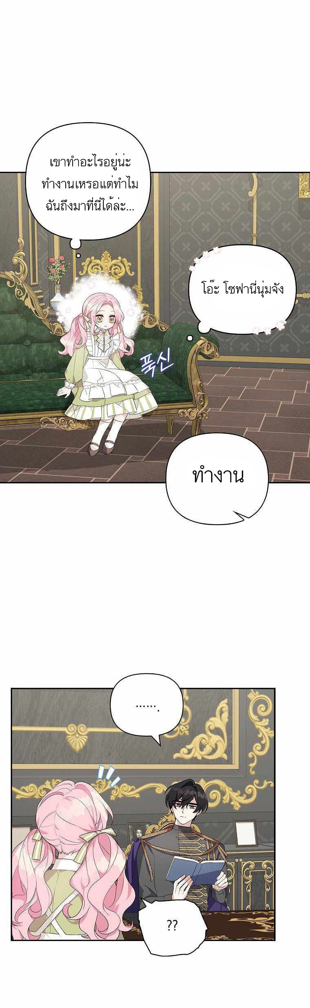 The Youngest Daughter of the Villainous Duke 12-12