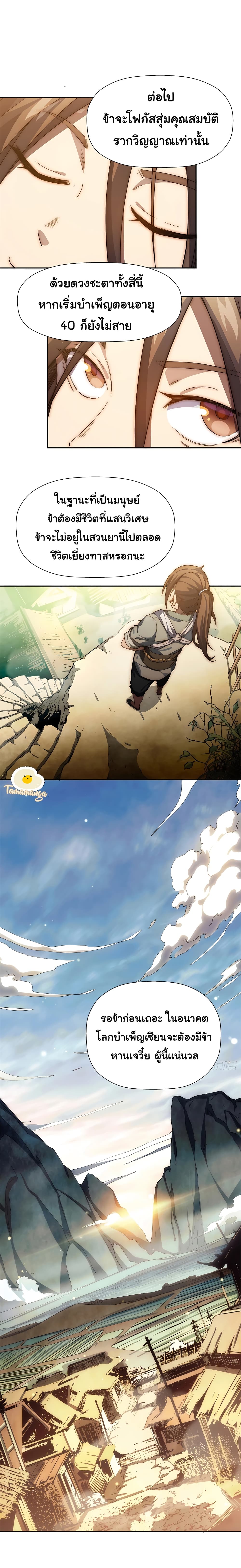 Top Tier Providence, Secretly Cultivate for a Thousand Years 1-1