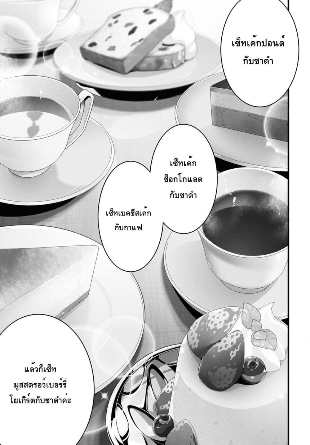 Isekai Shokudou ~Youshoku no Nekoya~ 19-Strawberry Yogurt Mousse