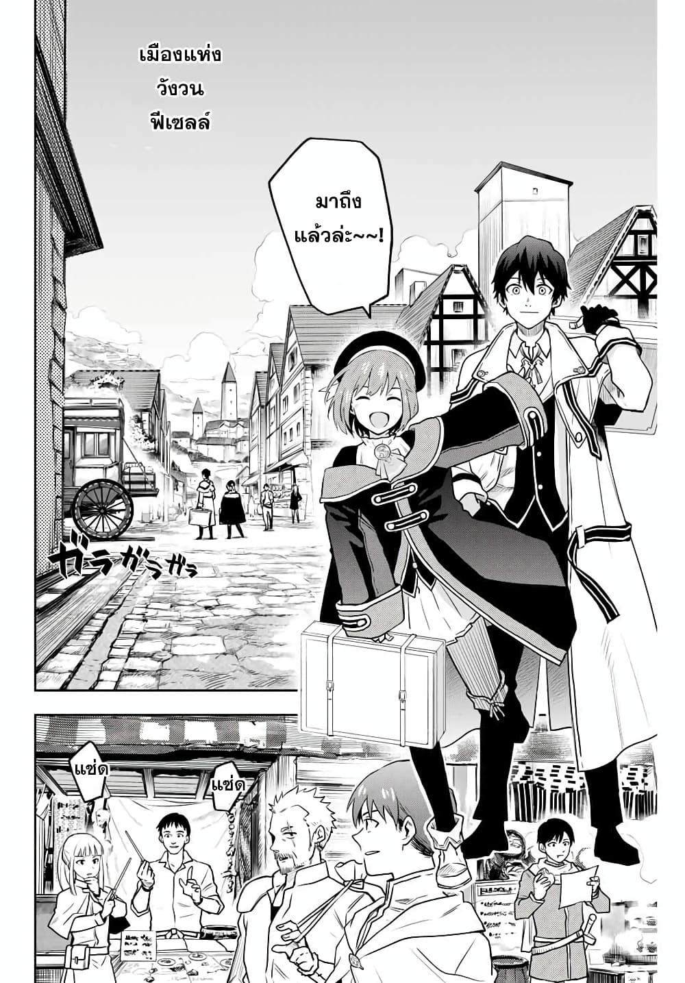 Mikata ga Yowa Sugite Hojo Mahou ni Toushite ita Kyuutei Mahou shi, Tsuihou Sarete Saikyou wo Mezasu 2-2