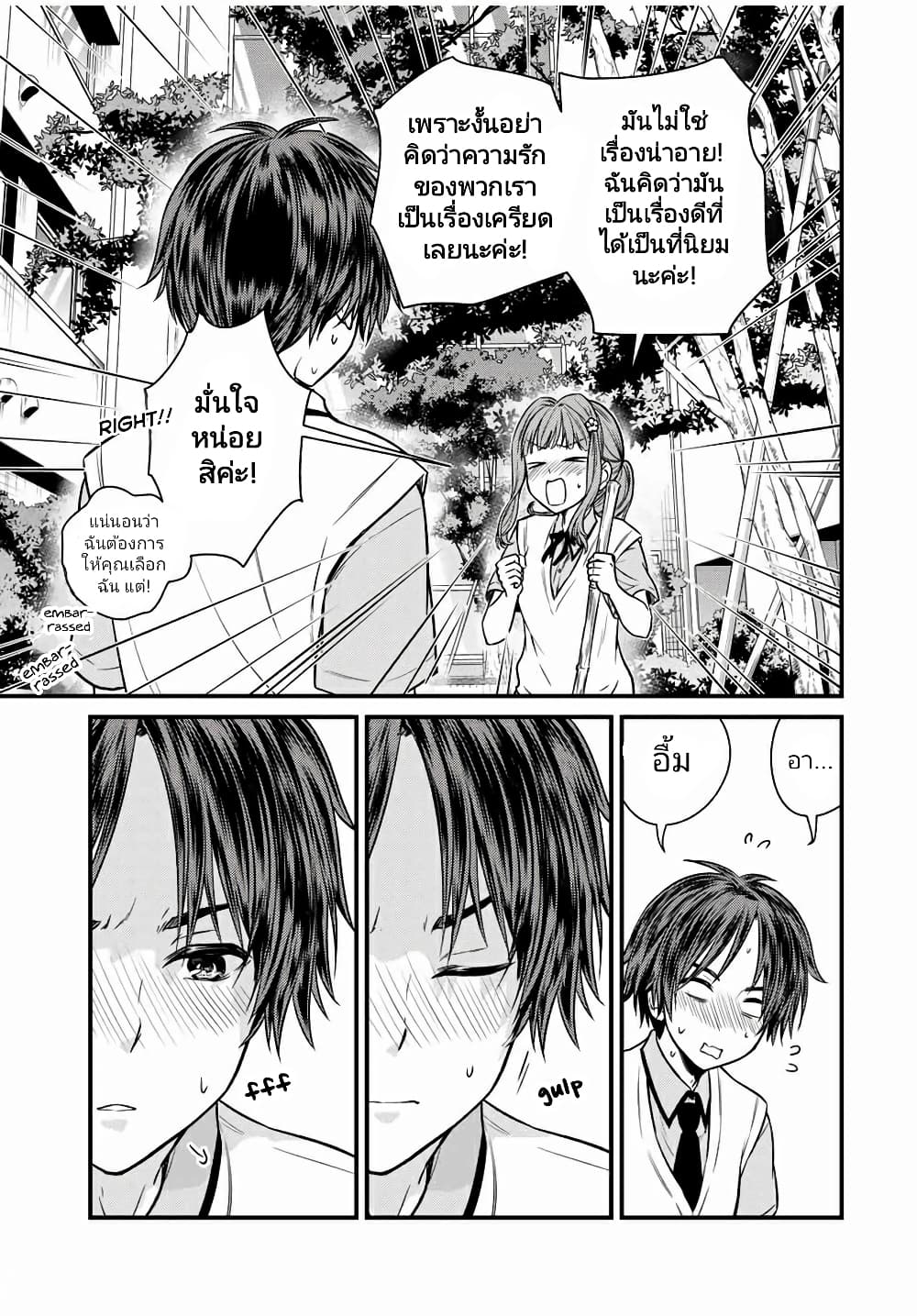 Ojousama no Shimobe 67-67