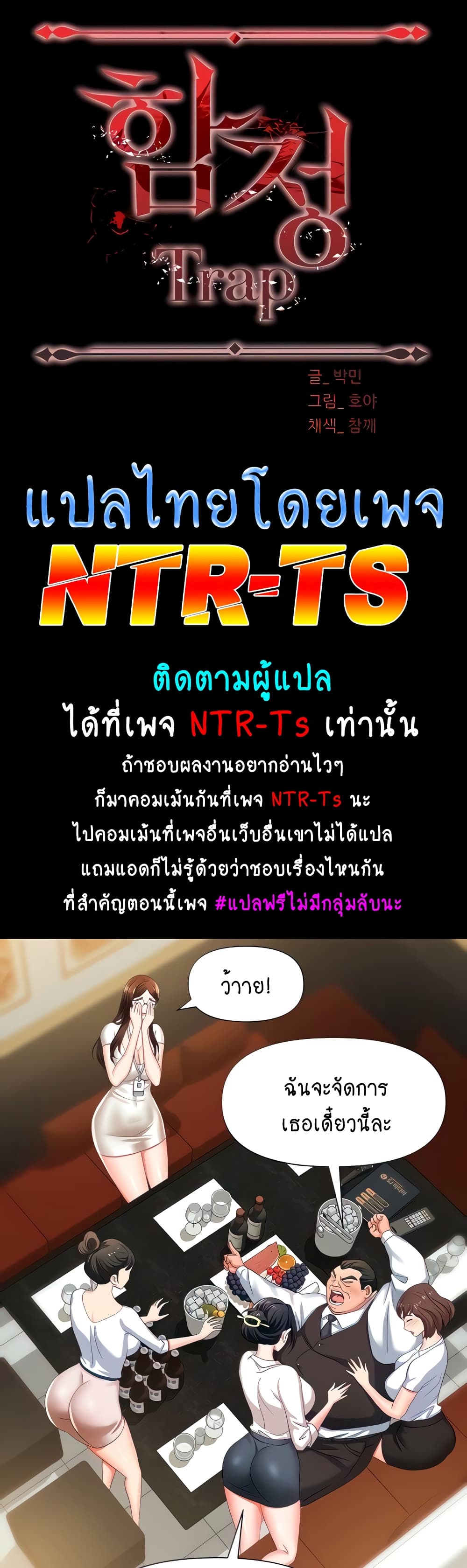 Trap 11-11