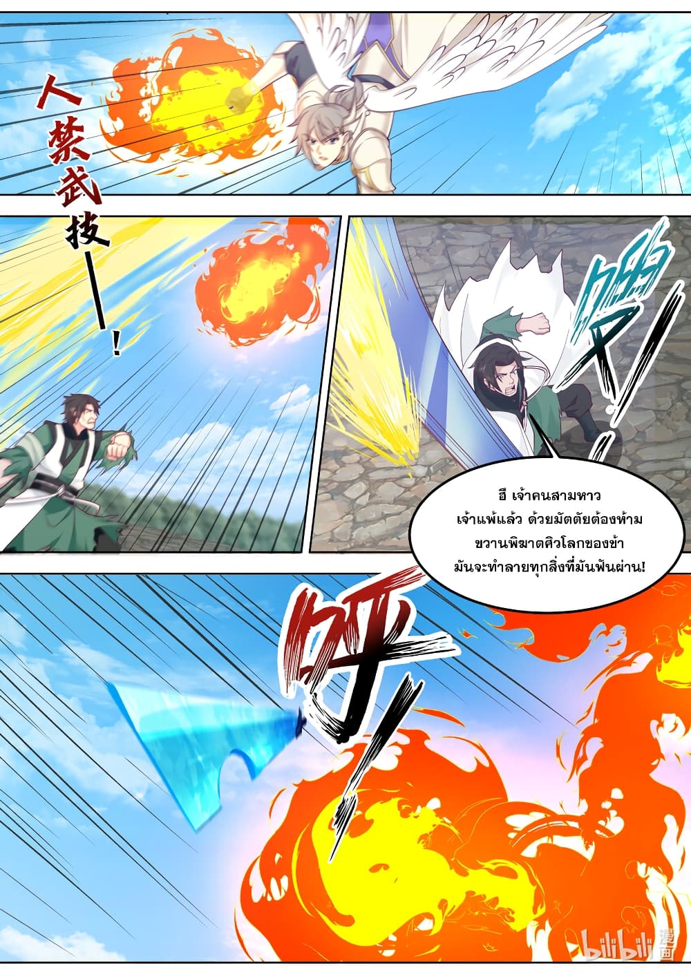 Martial God Asura 756-756