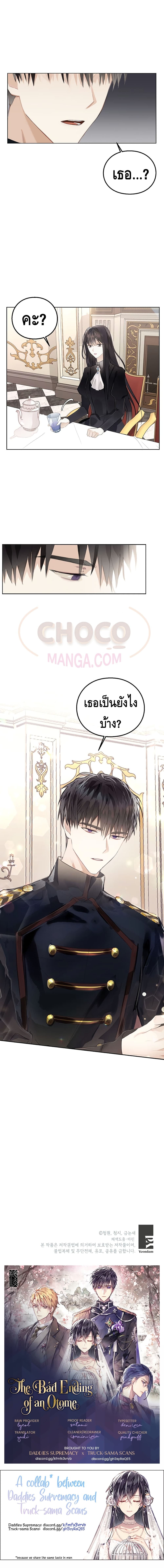 The Bad Ending Of The Otome Game 3-3