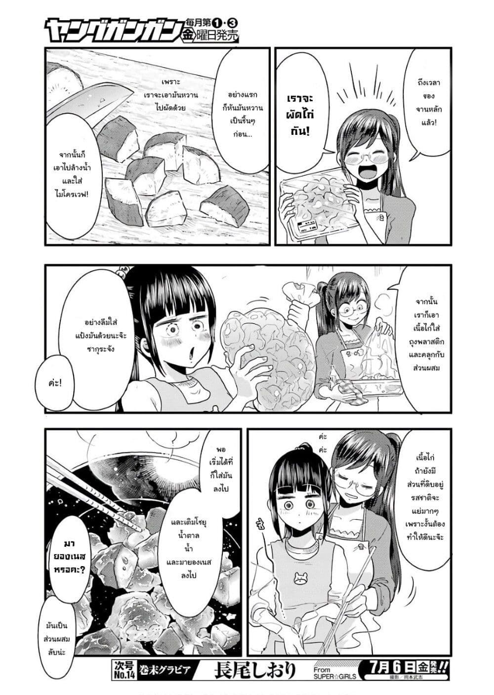 Yakumo-san wa Edzuke ga Shitai. 41-เทศกาลเก็บเกี่ยวของซากุระจัง