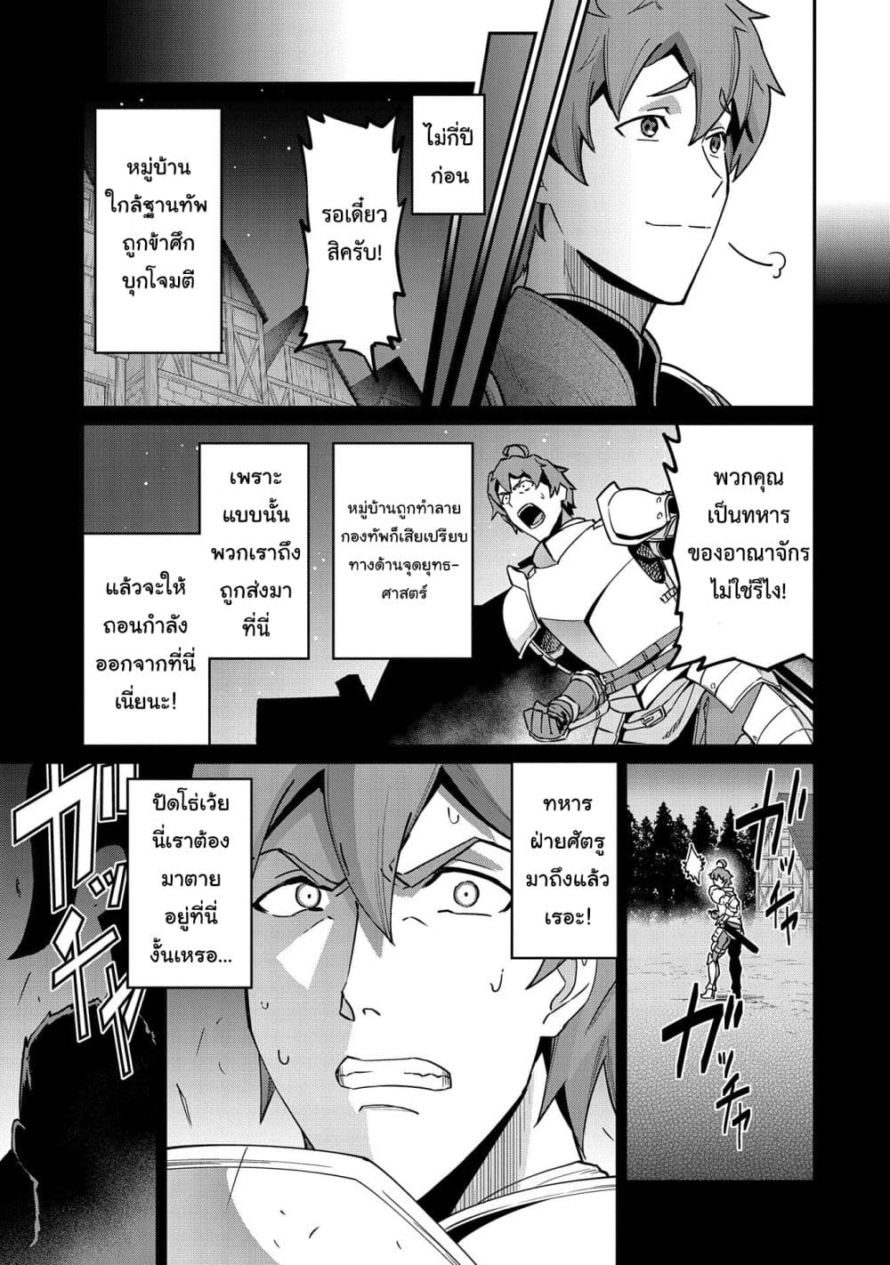 Ryoumin 0-nin Start no Henkyou Ryoushusama 6-6