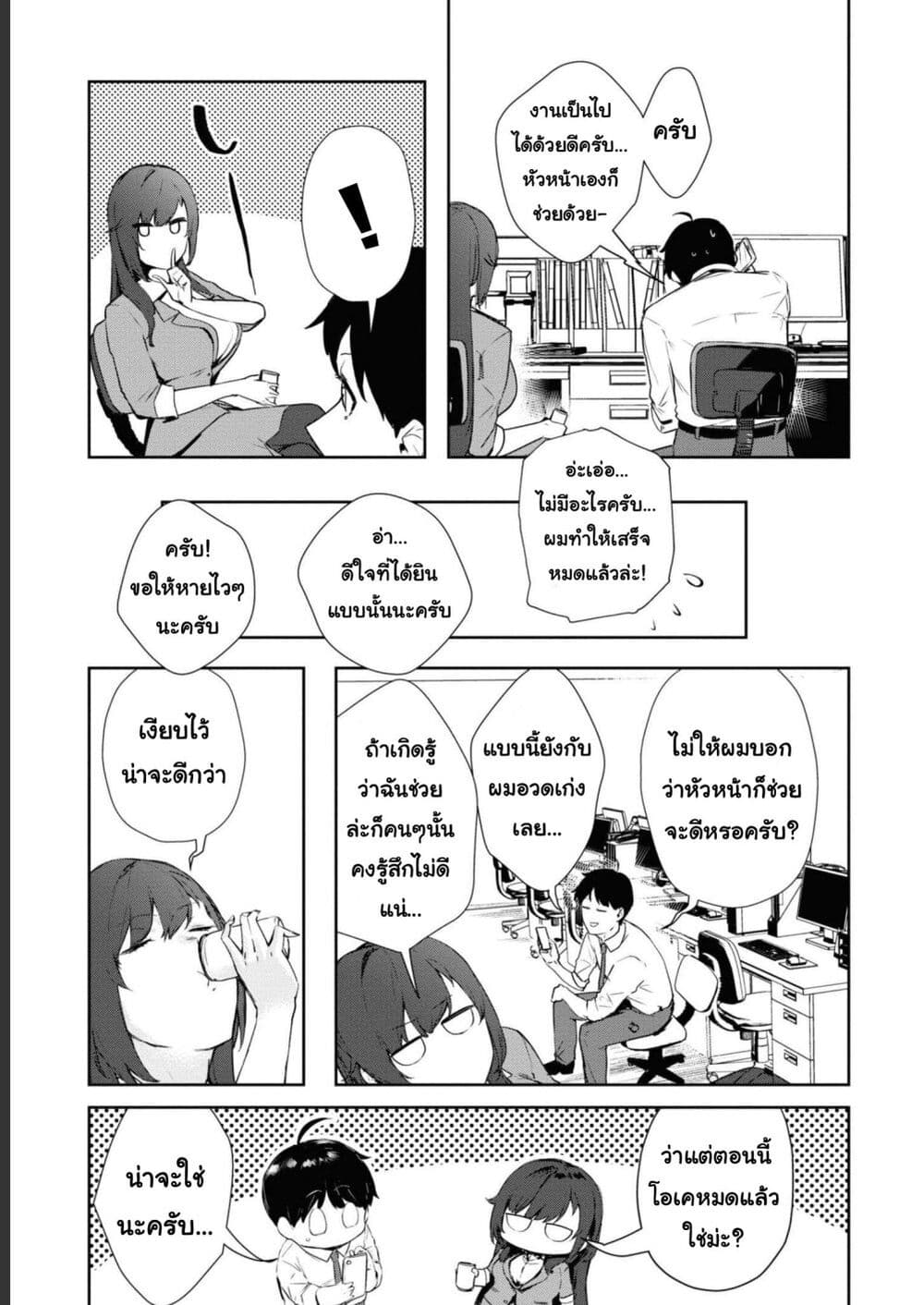 Shishidou-san ni Shikararetai นายเด็กใหม่กับบอสสาวสุดโหด 21-21