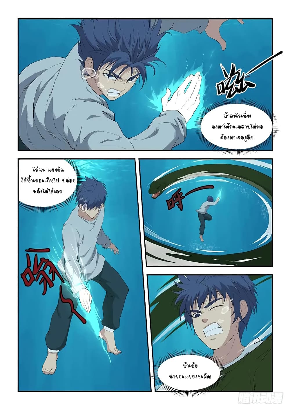 Heaven Defying Sword ดาบแห่งสวรรค์ 87-87